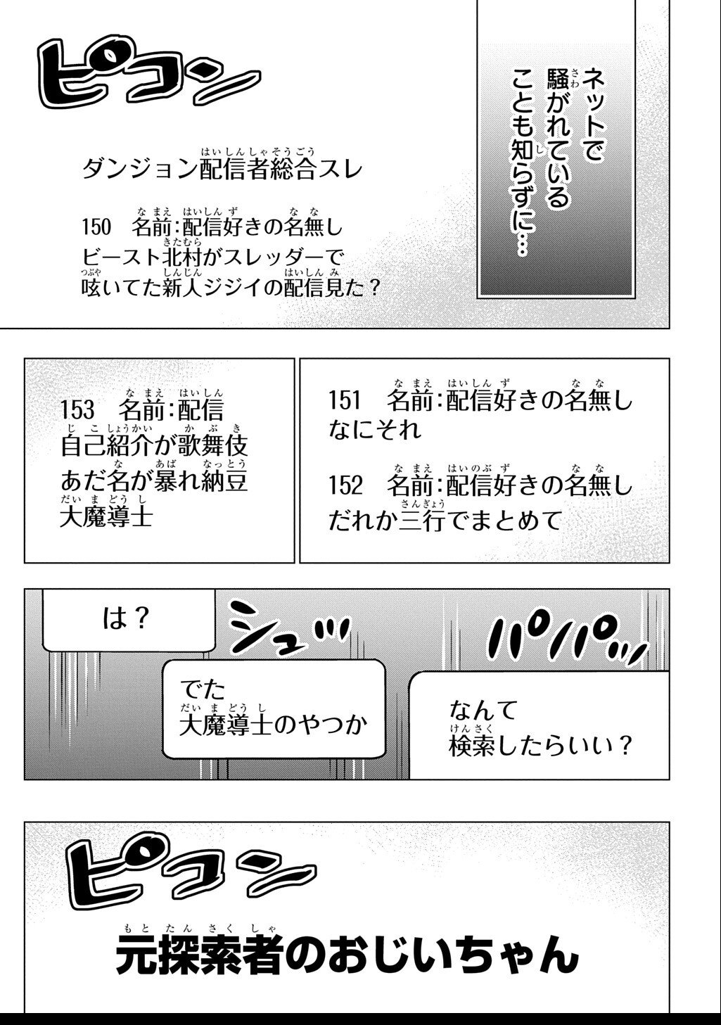 Moto Tansakusha no Ojiichan - Chapter 4 - Page 29