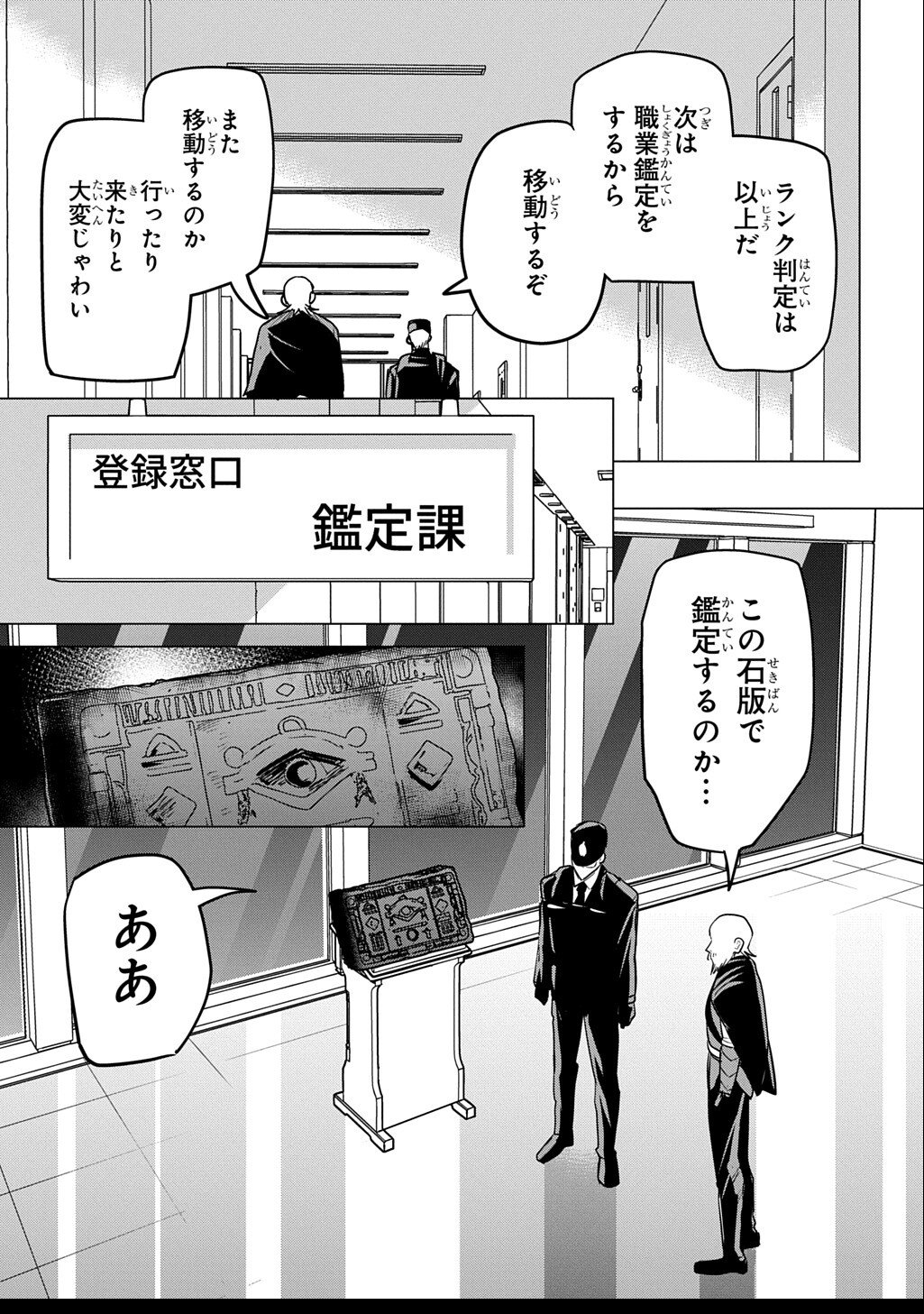 Moto Tansakusha no Ojiichan - Chapter 4 - Page 3