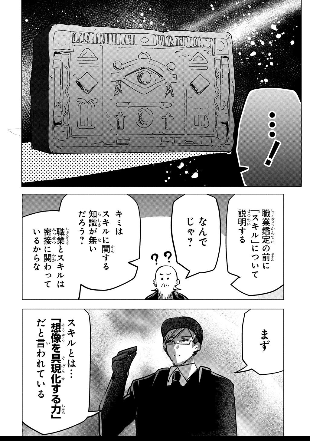 Moto Tansakusha no Ojiichan - Chapter 4 - Page 4