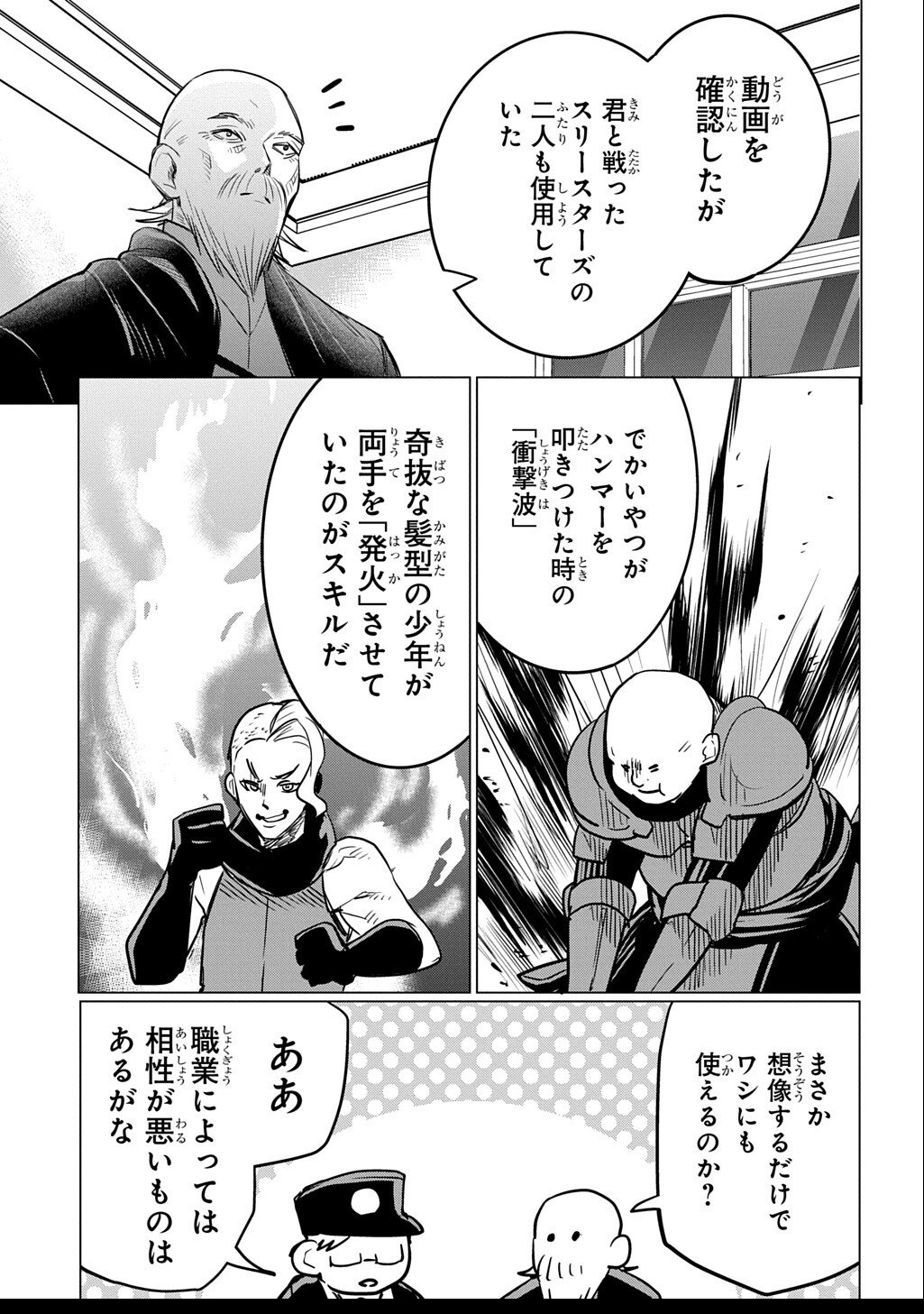 Moto Tansakusha no Ojiichan - Chapter 4 - Page 5