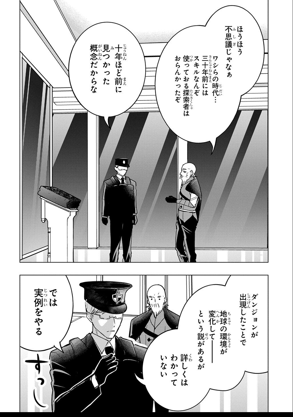 Moto Tansakusha no Ojiichan - Chapter 4 - Page 6