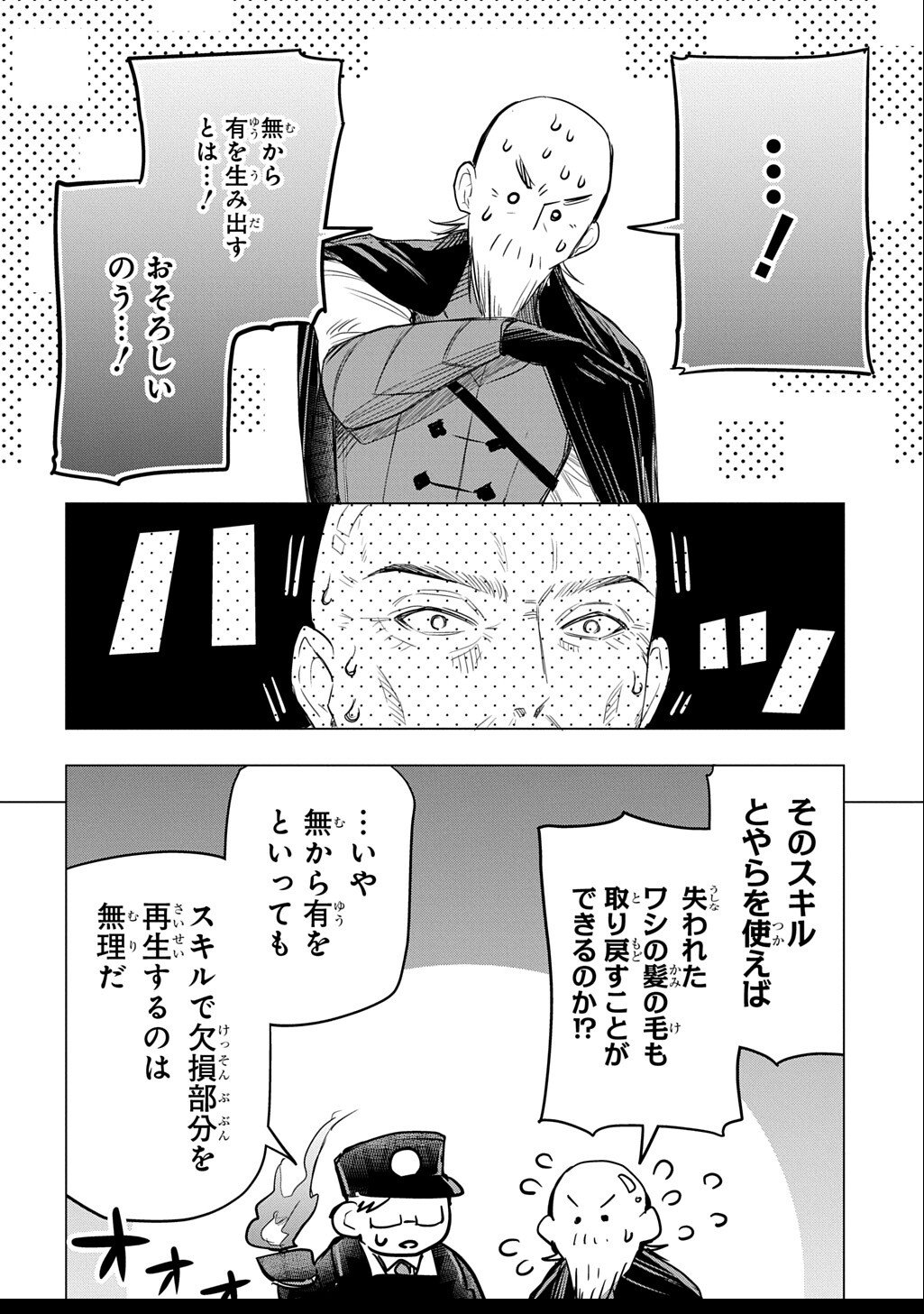 Moto Tansakusha no Ojiichan - Chapter 4 - Page 8