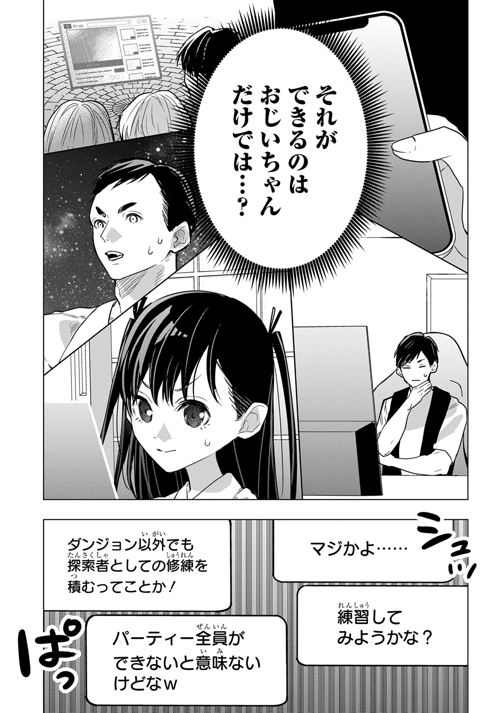 Moto Tansakusha no Ojiichan - Chapter 6 - Page 11