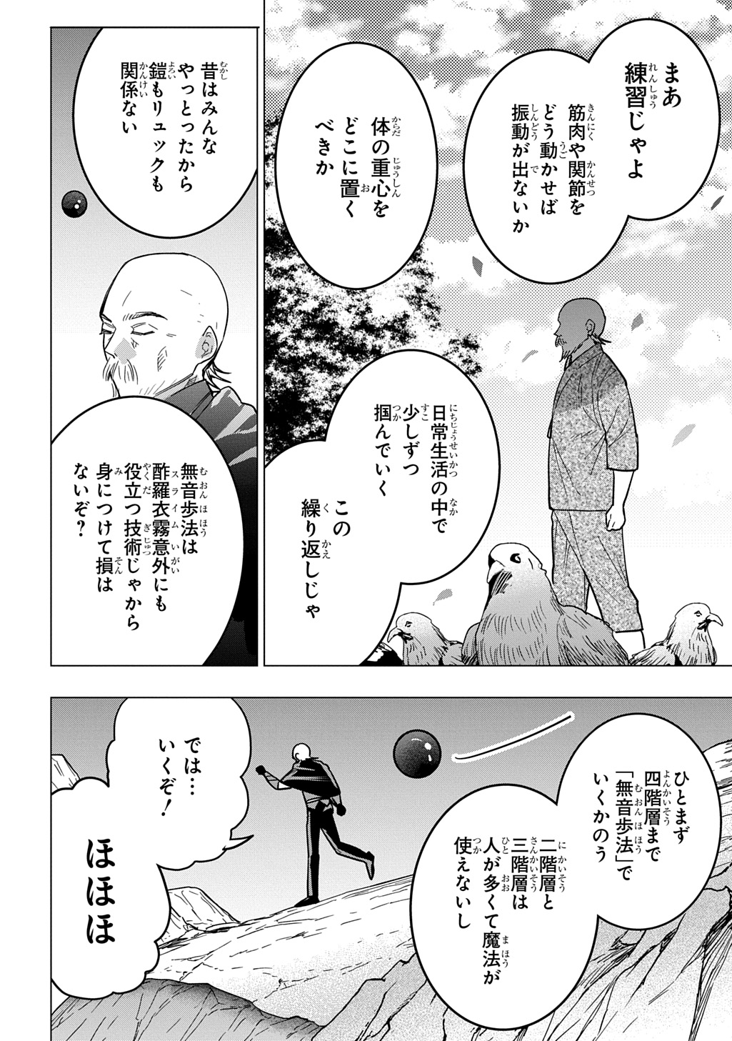 Moto Tansakusha no Ojiichan - Chapter 6 - Page 12