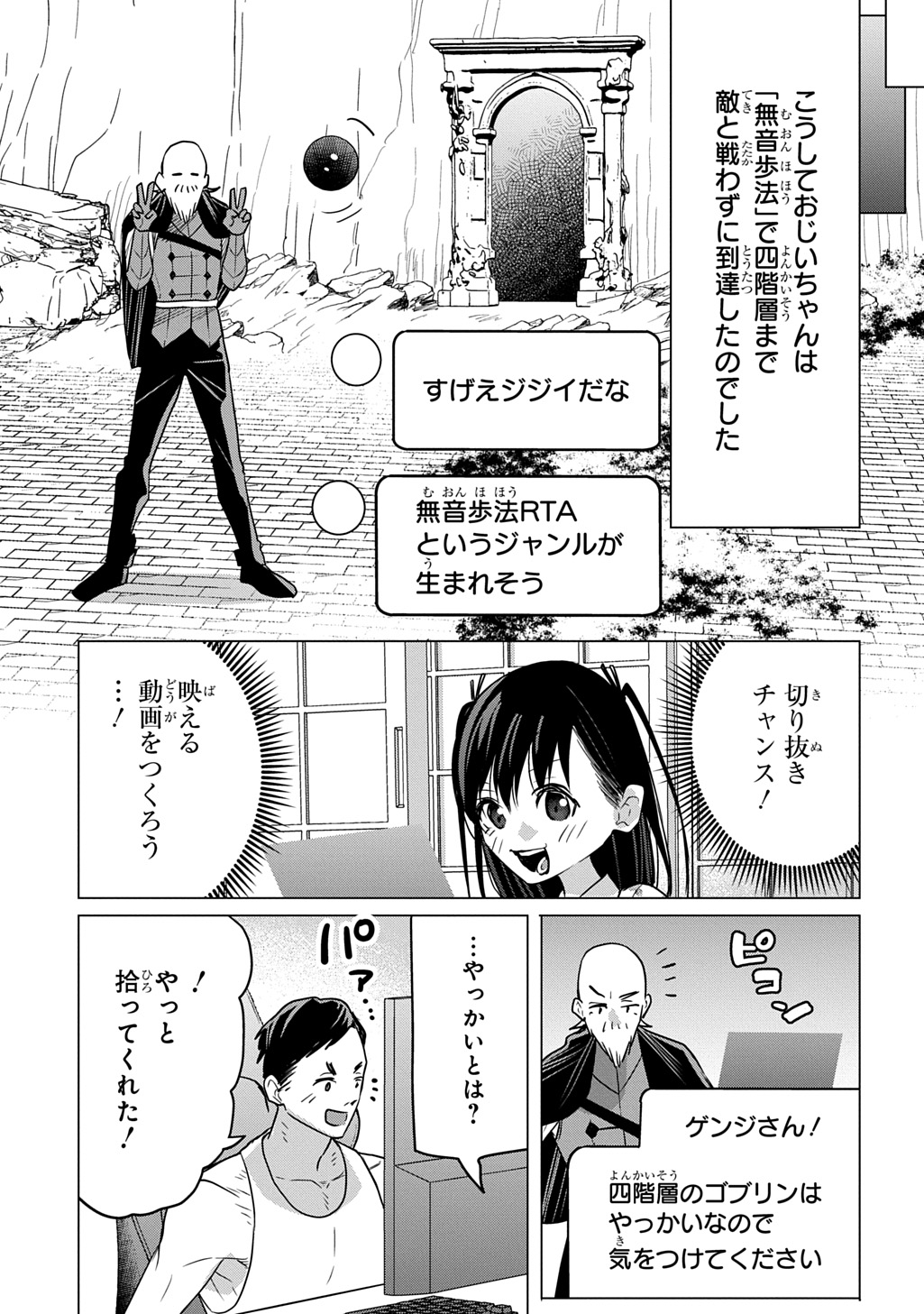 Moto Tansakusha no Ojiichan - Chapter 6 - Page 15