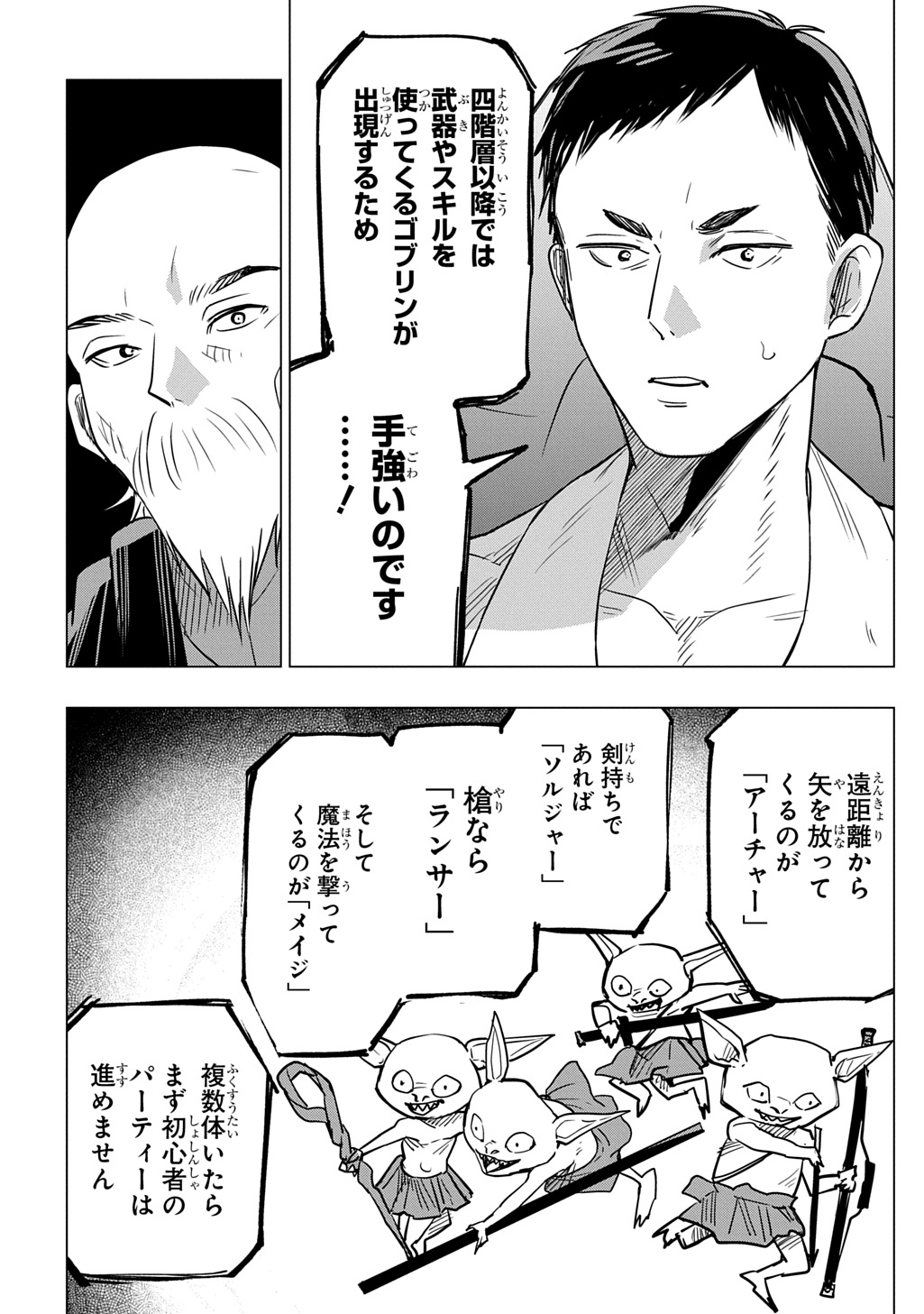 Moto Tansakusha no Ojiichan - Chapter 6 - Page 16