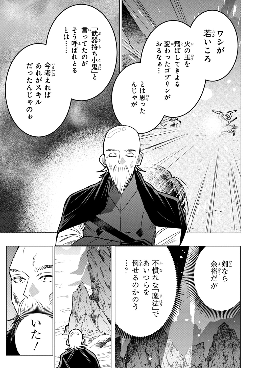 Moto Tansakusha no Ojiichan - Chapter 6 - Page 17