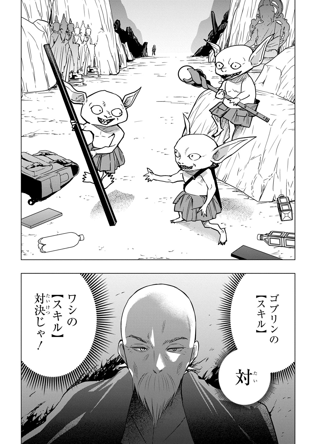 Moto Tansakusha no Ojiichan - Chapter 6 - Page 18