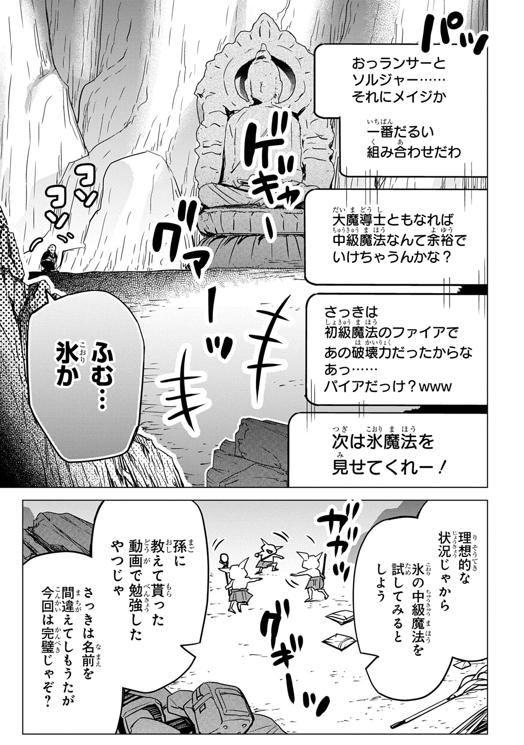 Moto Tansakusha no Ojiichan - Chapter 6 - Page 19