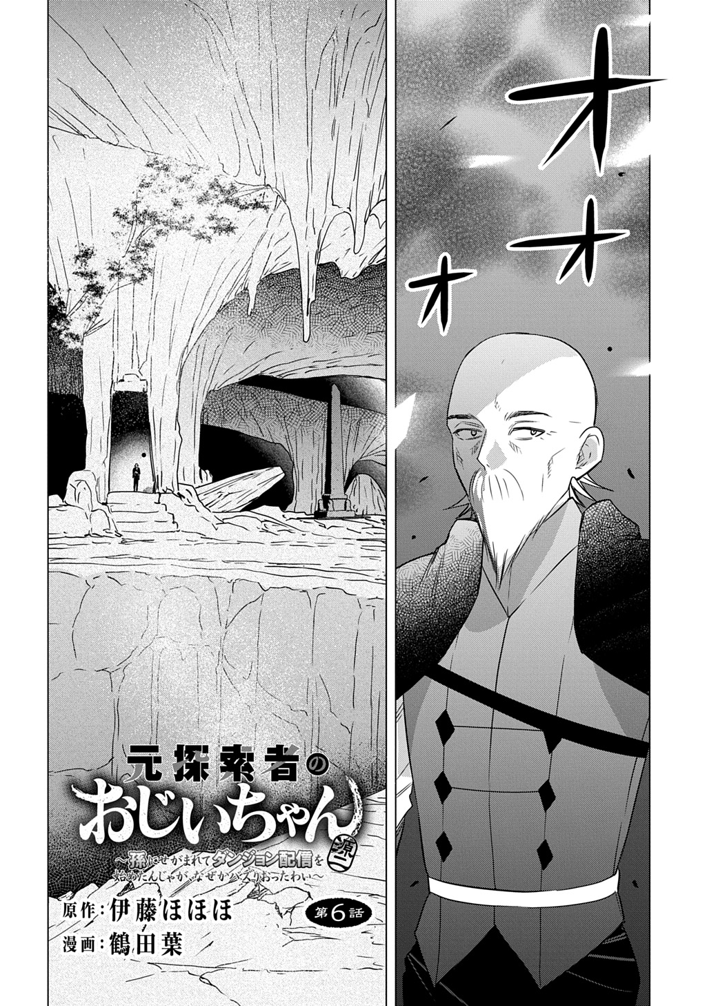 Moto Tansakusha no Ojiichan - Chapter 6 - Page 2