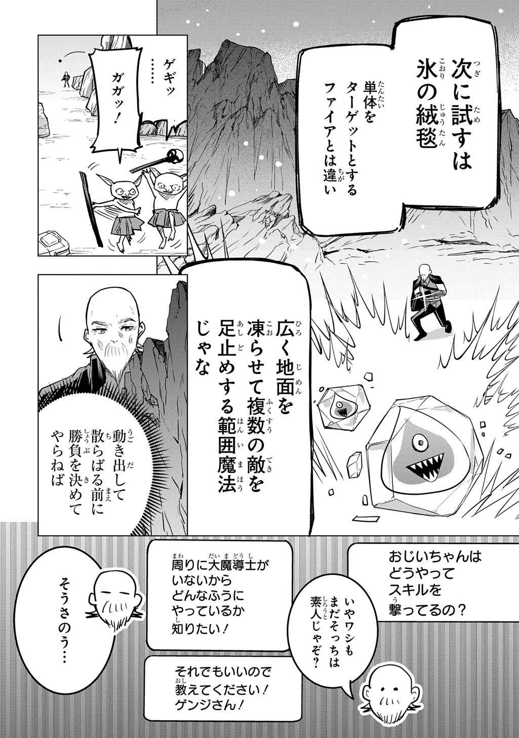 Moto Tansakusha no Ojiichan - Chapter 6 - Page 20