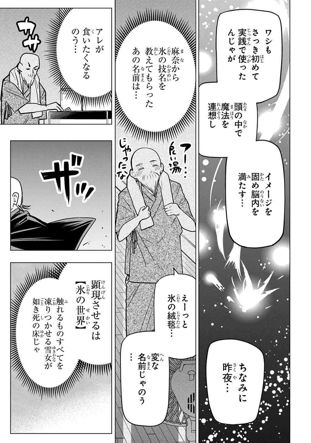 Moto Tansakusha no Ojiichan - Chapter 6 - Page 21