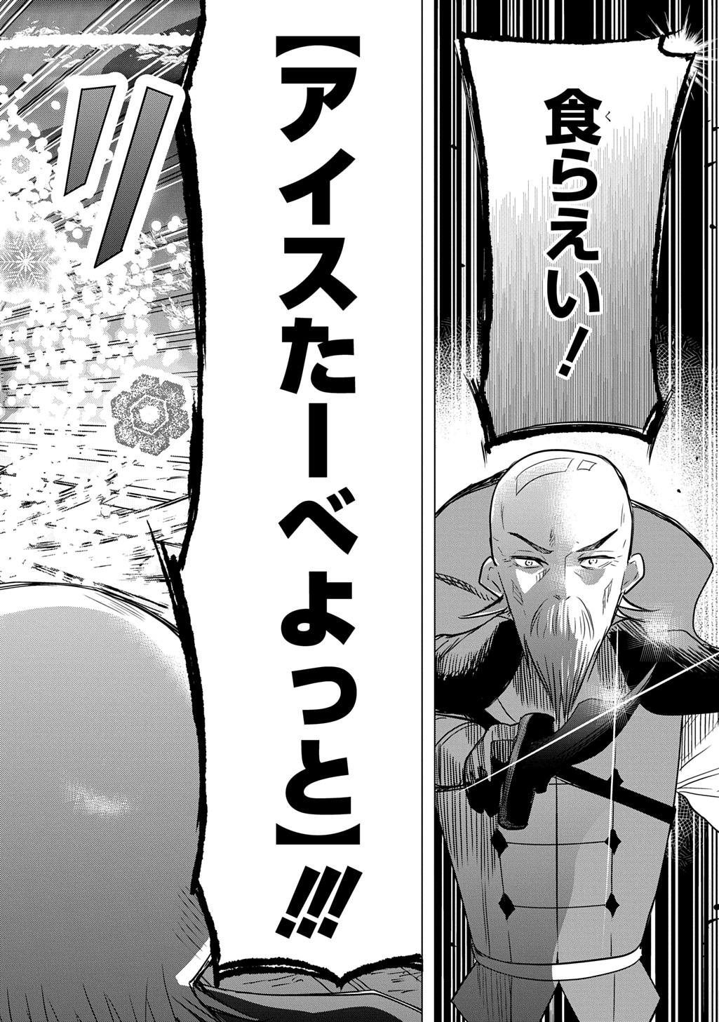 Moto Tansakusha no Ojiichan - Chapter 6 - Page 24