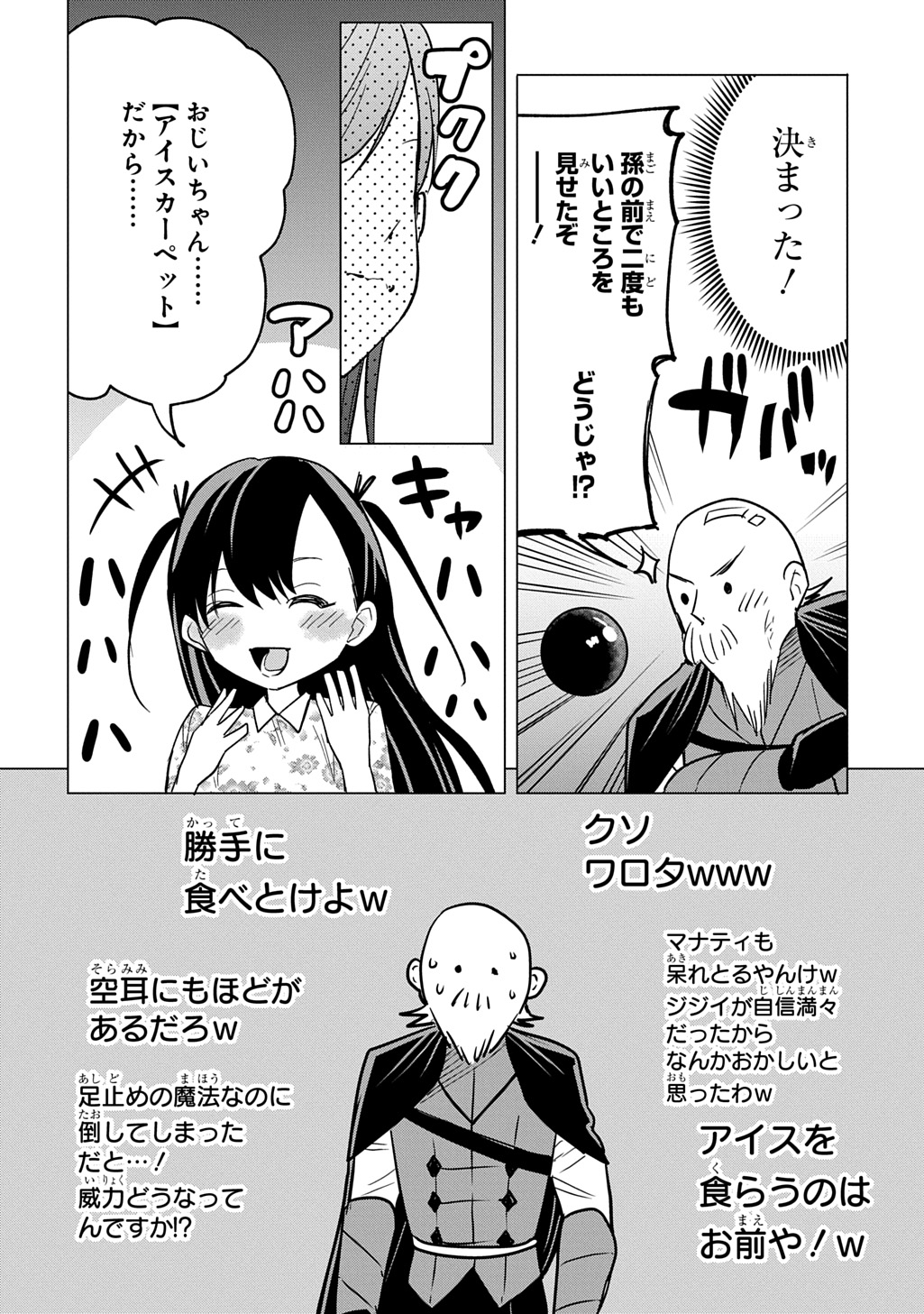 Moto Tansakusha no Ojiichan - Chapter 6 - Page 28