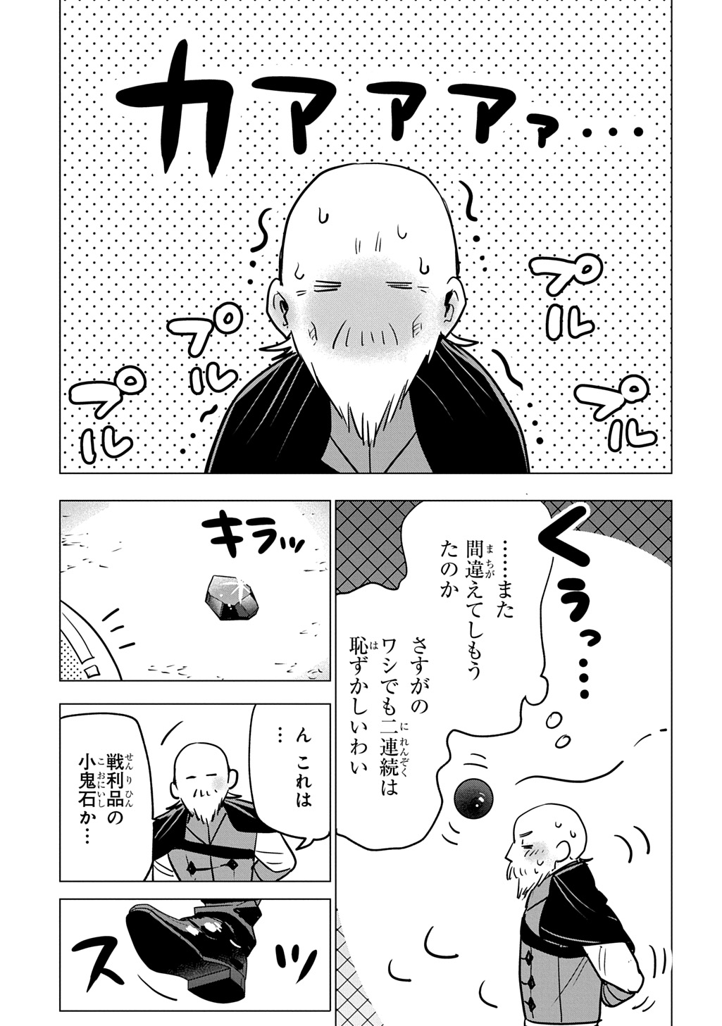 Moto Tansakusha no Ojiichan - Chapter 6 - Page 29