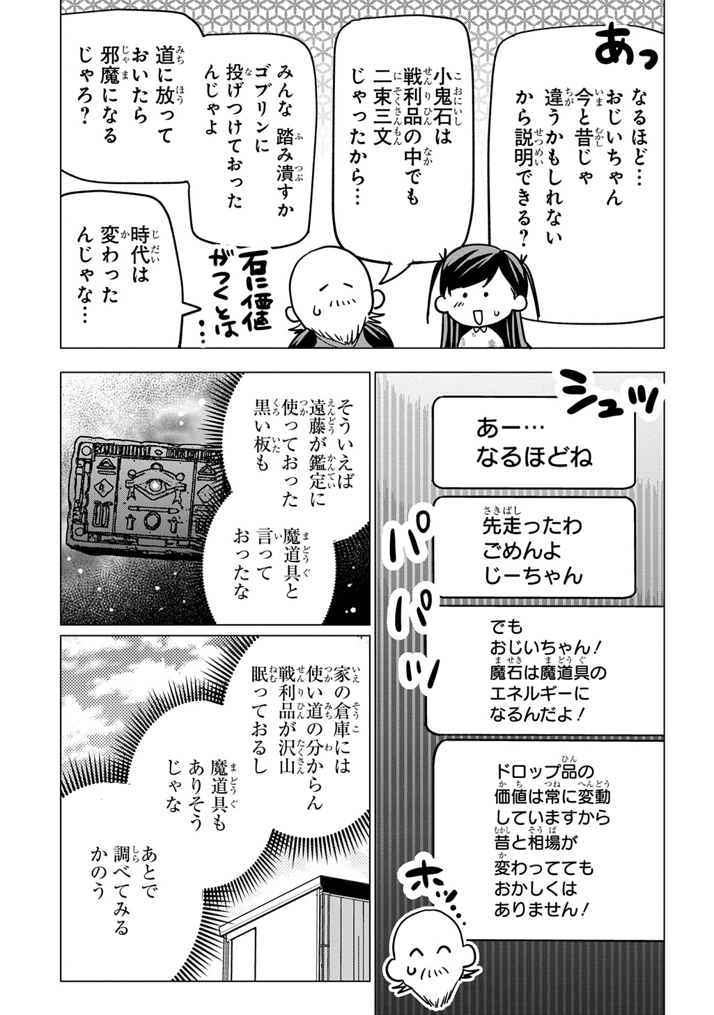 Moto Tansakusha no Ojiichan - Chapter 6 - Page 31