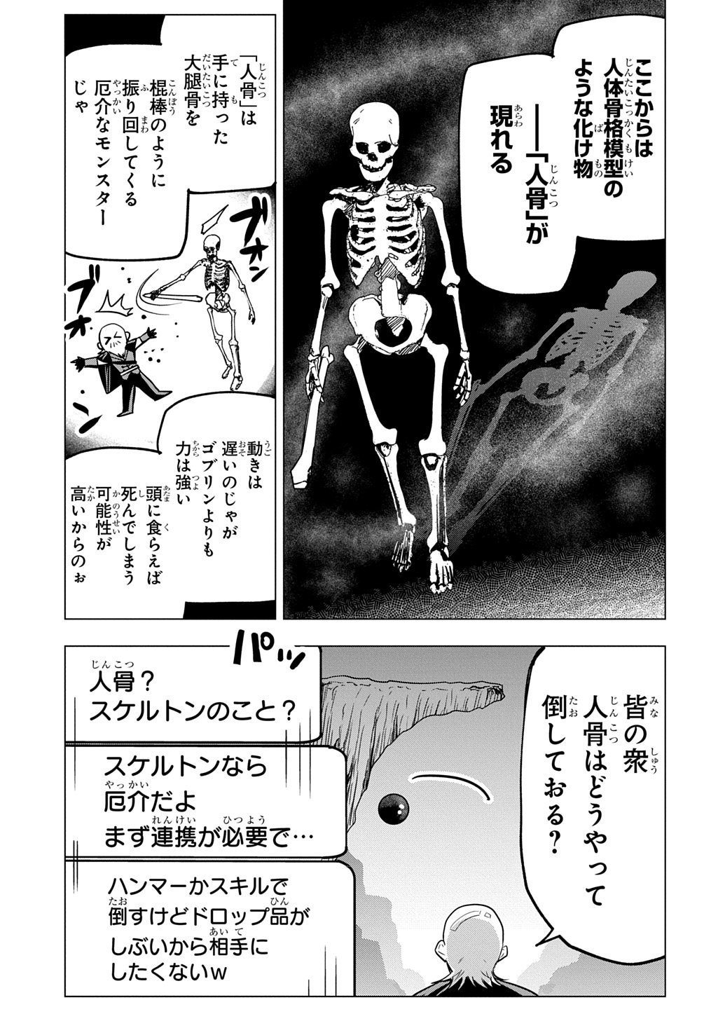 Moto Tansakusha no Ojiichan - Chapter 6 - Page 33