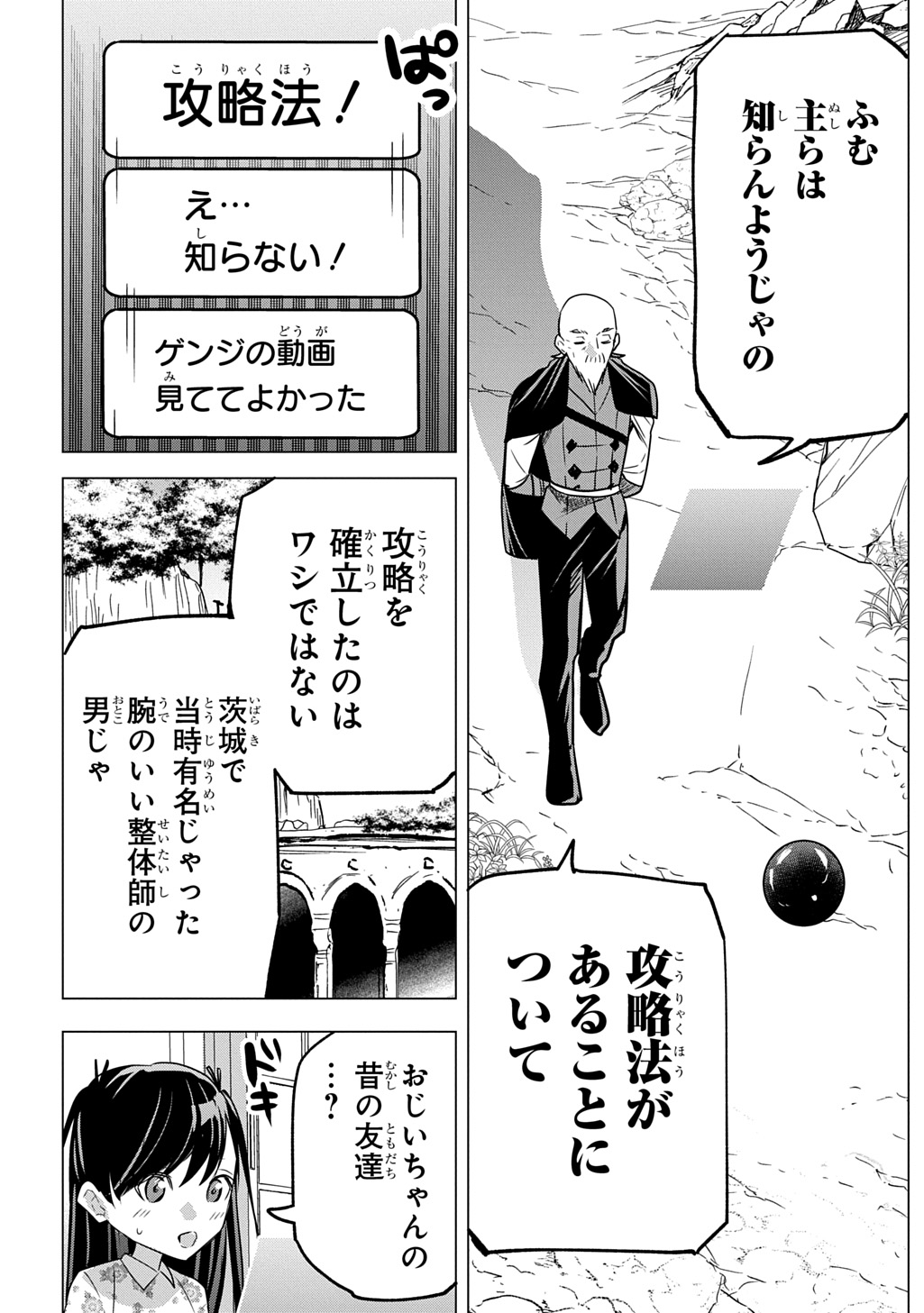 Moto Tansakusha no Ojiichan - Chapter 6 - Page 34