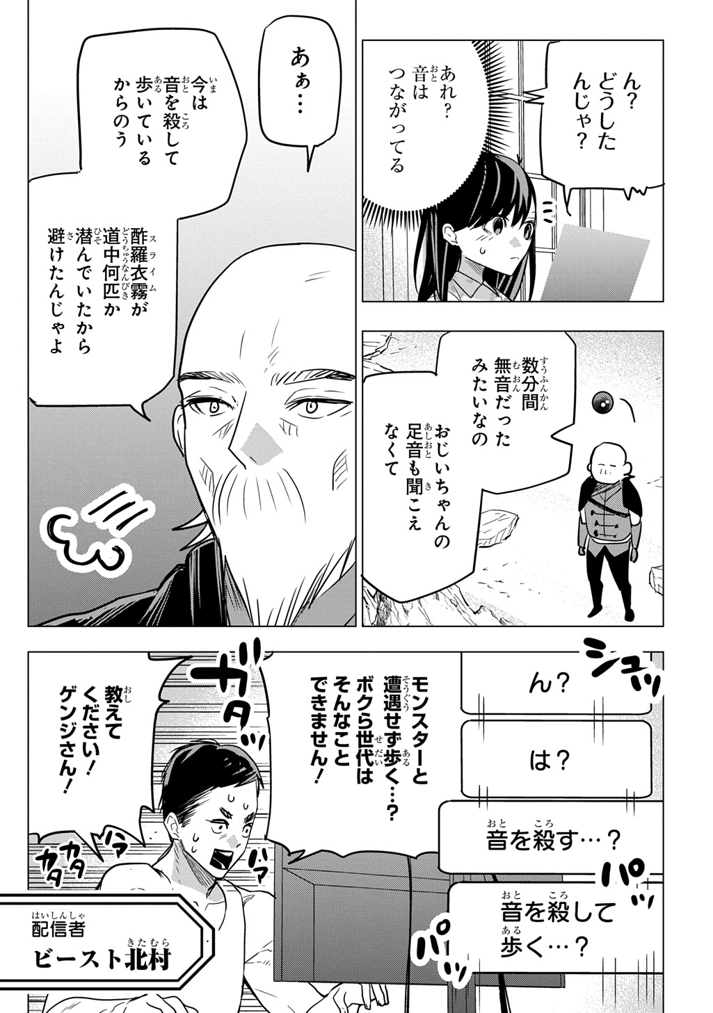 Moto Tansakusha no Ojiichan - Chapter 6 - Page 5