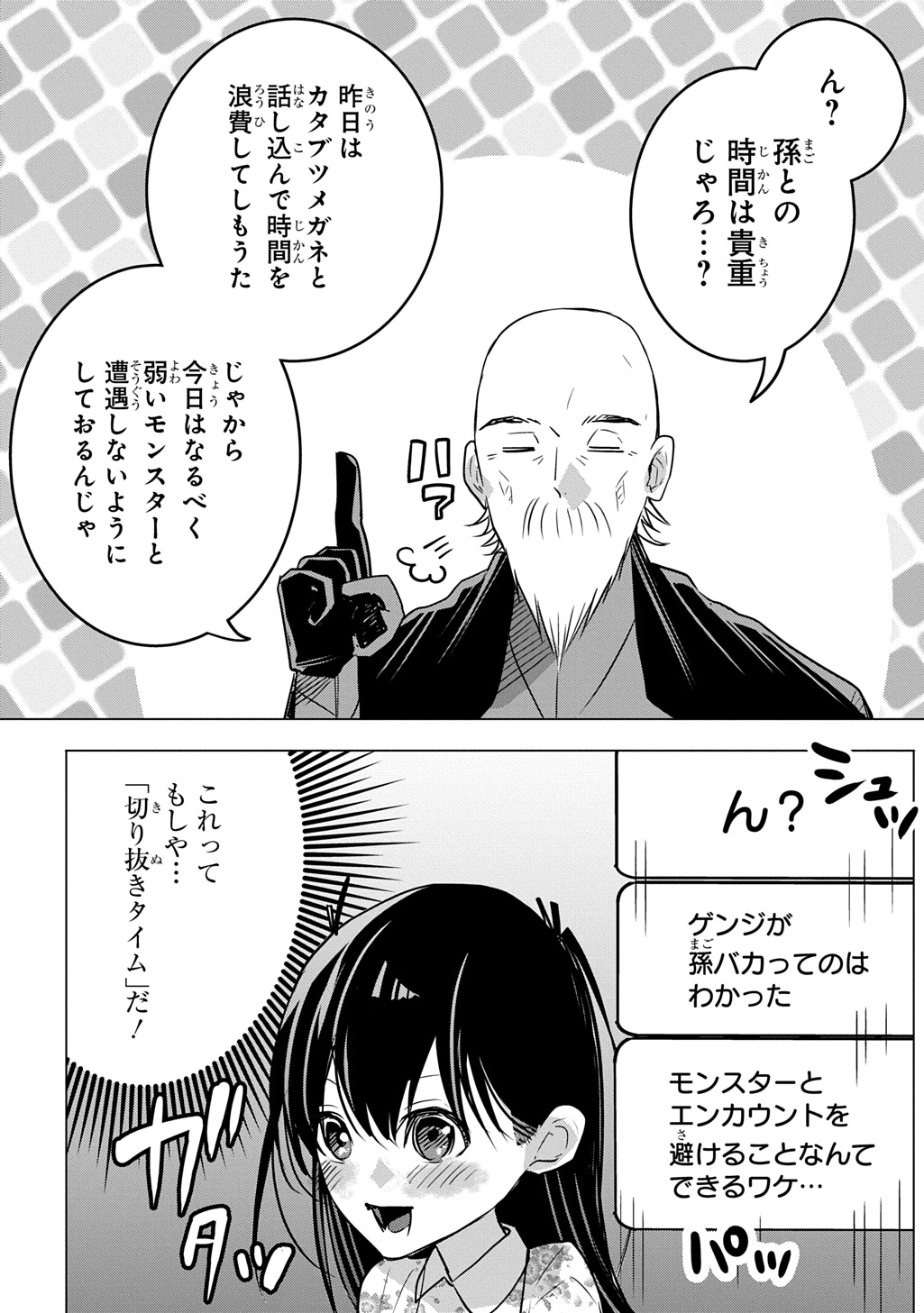 Moto Tansakusha no Ojiichan - Chapter 6 - Page 6