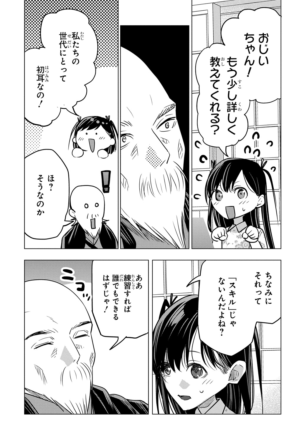 Moto Tansakusha no Ojiichan - Chapter 6 - Page 7