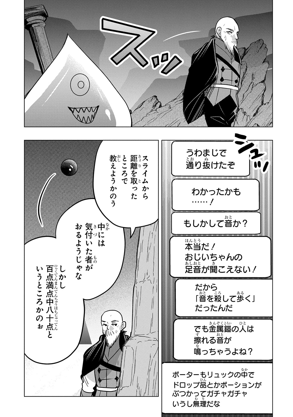 Moto Tansakusha no Ojiichan - Chapter 6 - Page 9