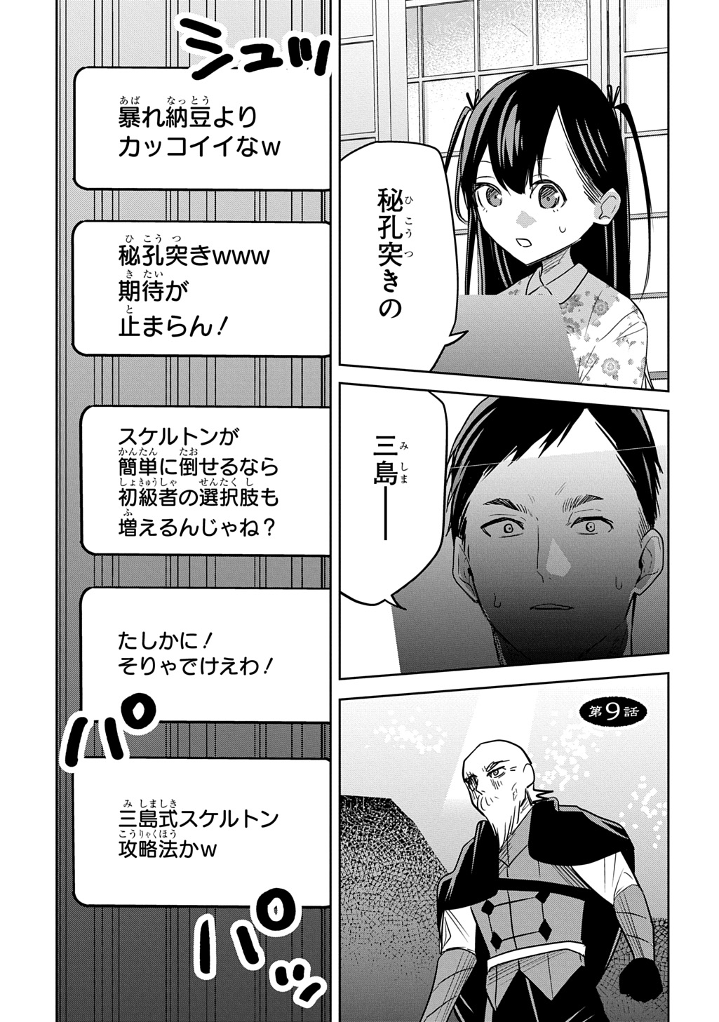 Moto Tansakusha no Ojiichan - Chapter 7 - Page 1