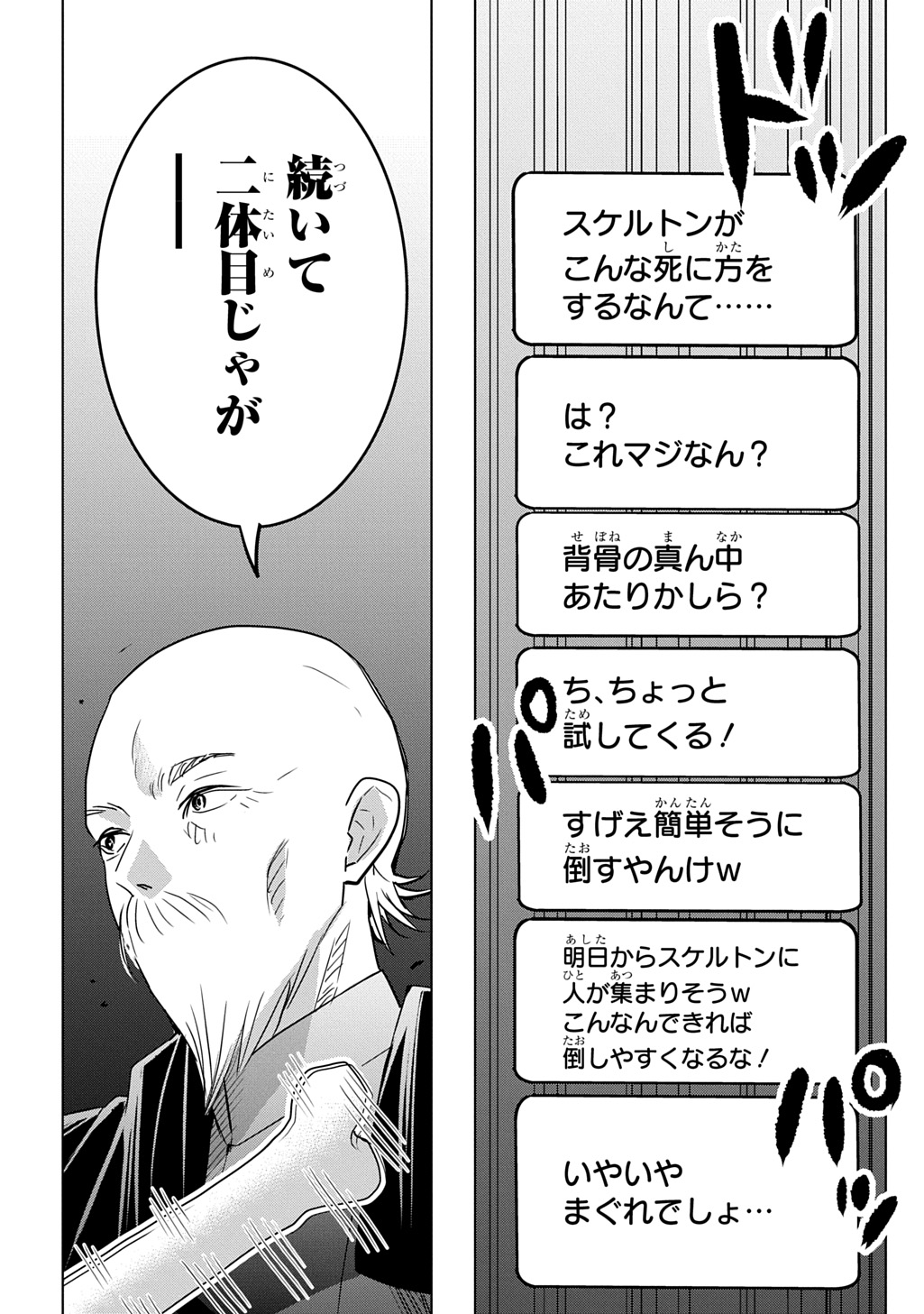 Moto Tansakusha no Ojiichan - Chapter 7 - Page 10