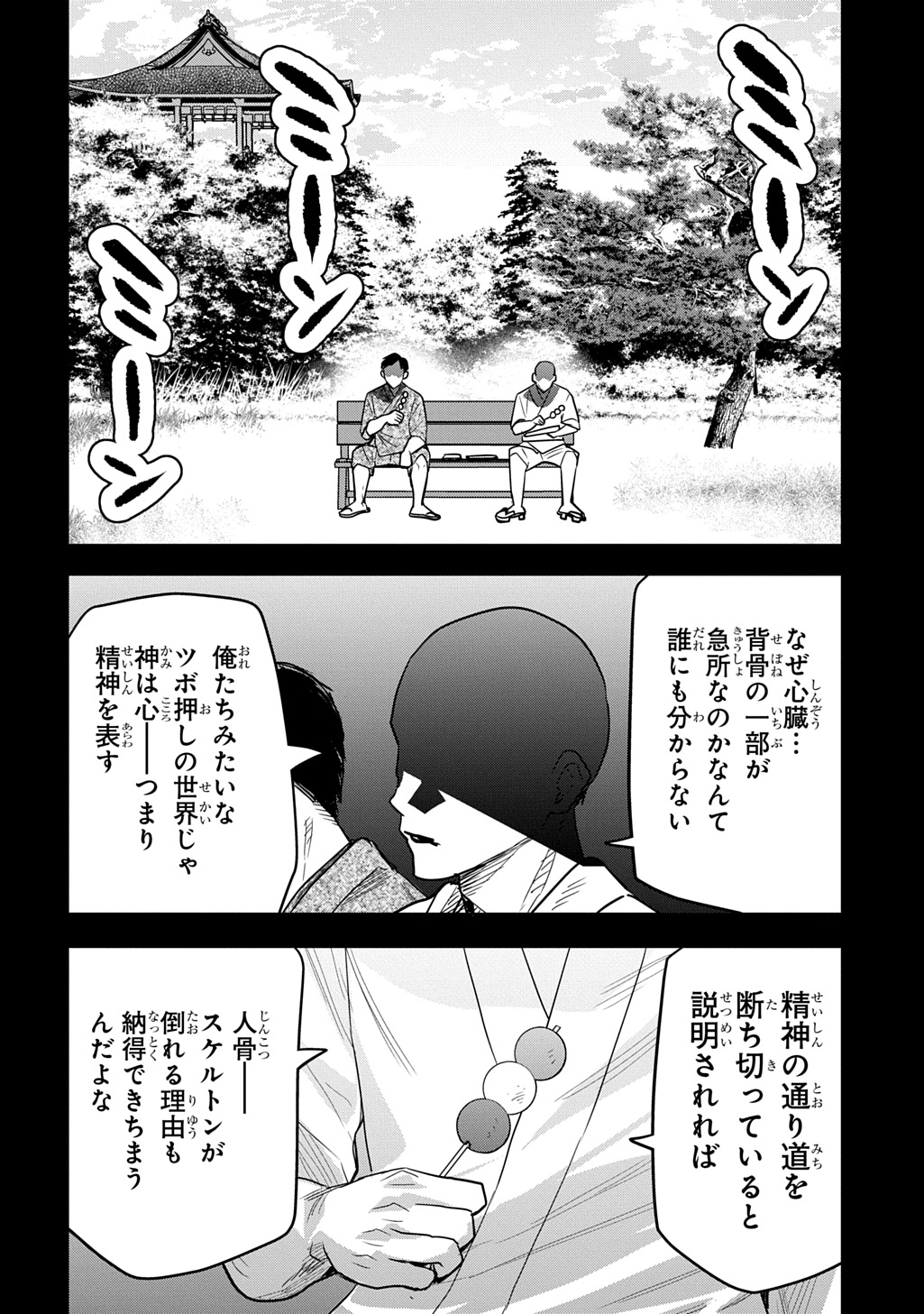 Moto Tansakusha no Ojiichan - Chapter 7 - Page 16