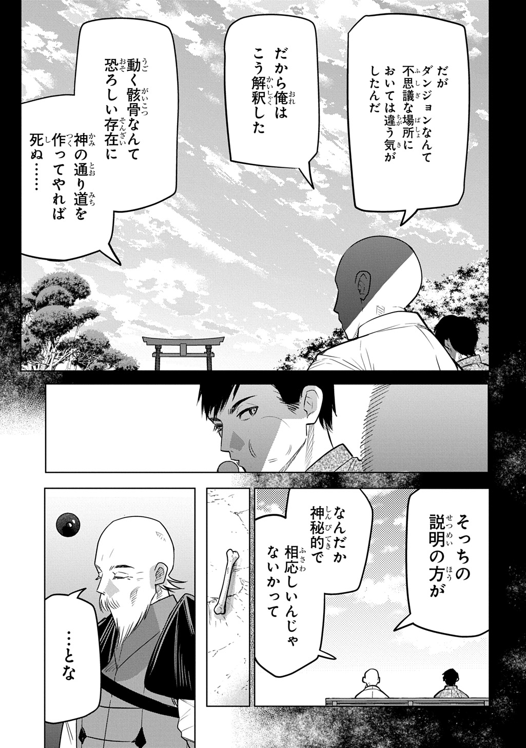 Moto Tansakusha no Ojiichan - Chapter 7 - Page 17