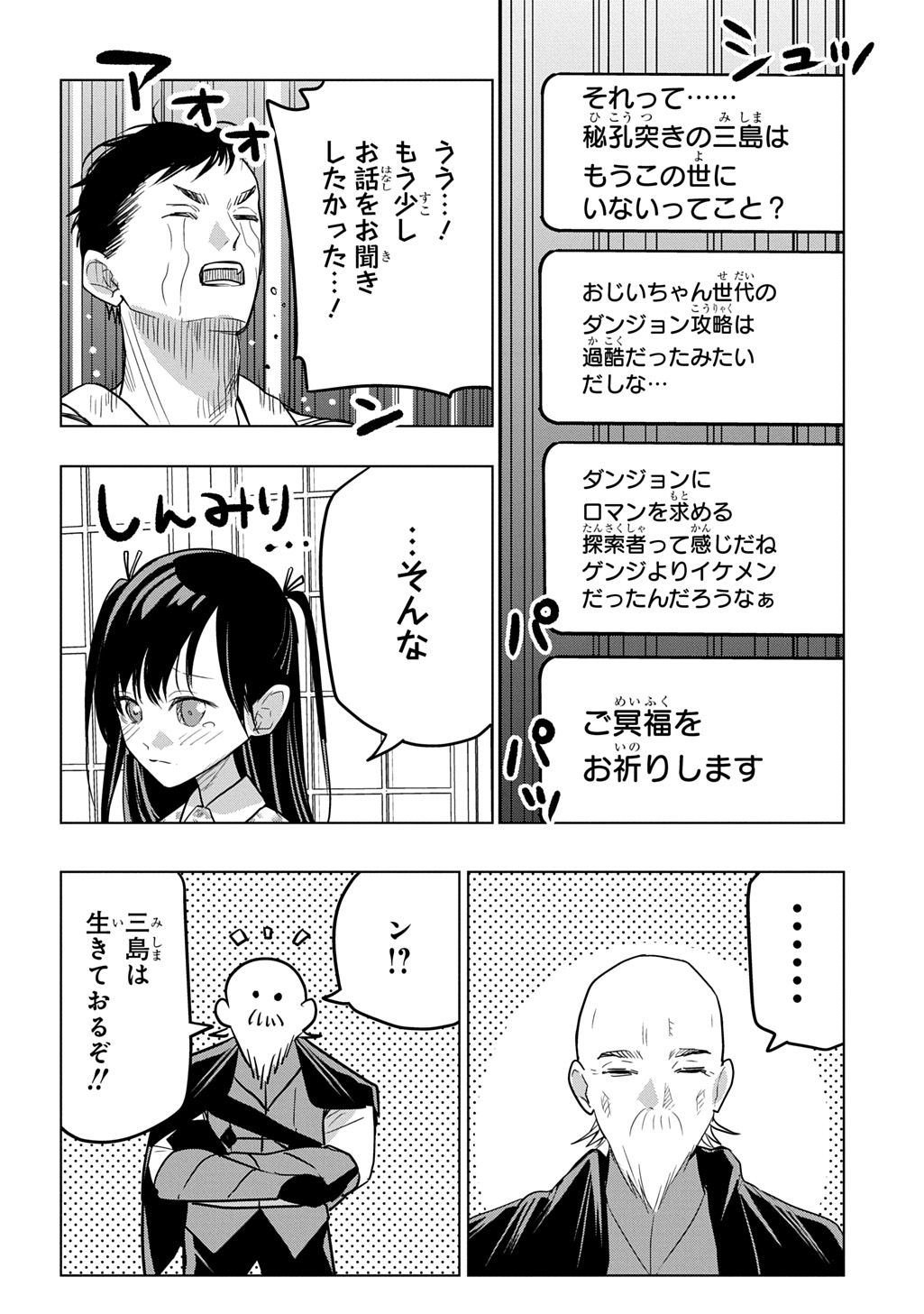 Moto Tansakusha no Ojiichan - Chapter 7 - Page 18