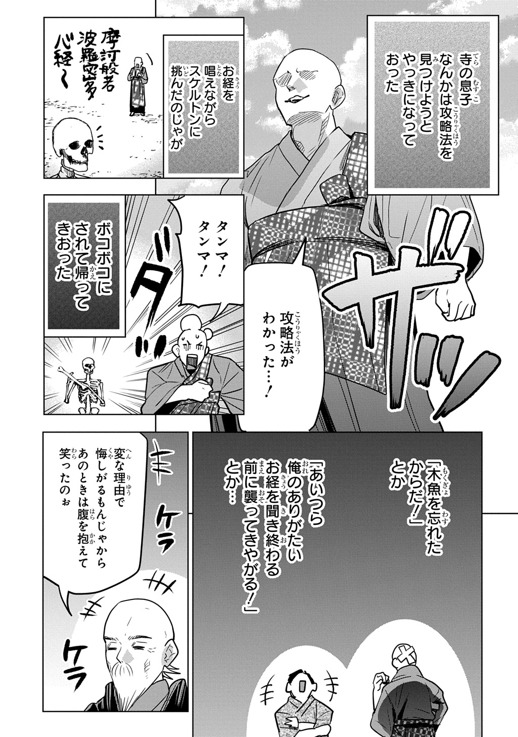 Moto Tansakusha no Ojiichan - Chapter 7 - Page 23