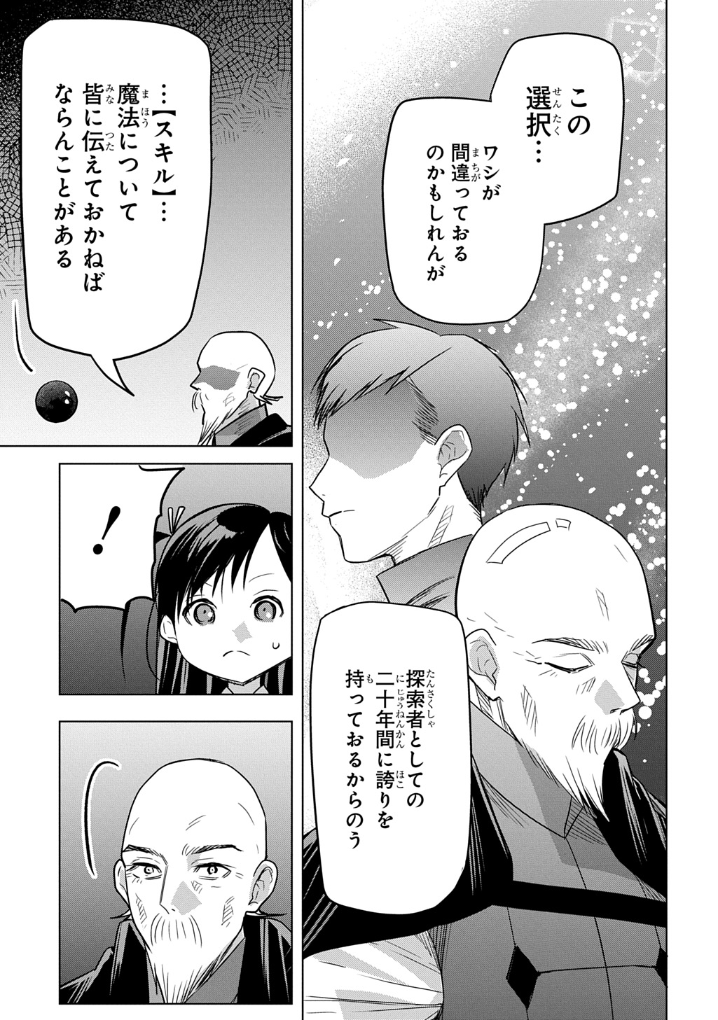 Moto Tansakusha no Ojiichan - Chapter 7 - Page 25