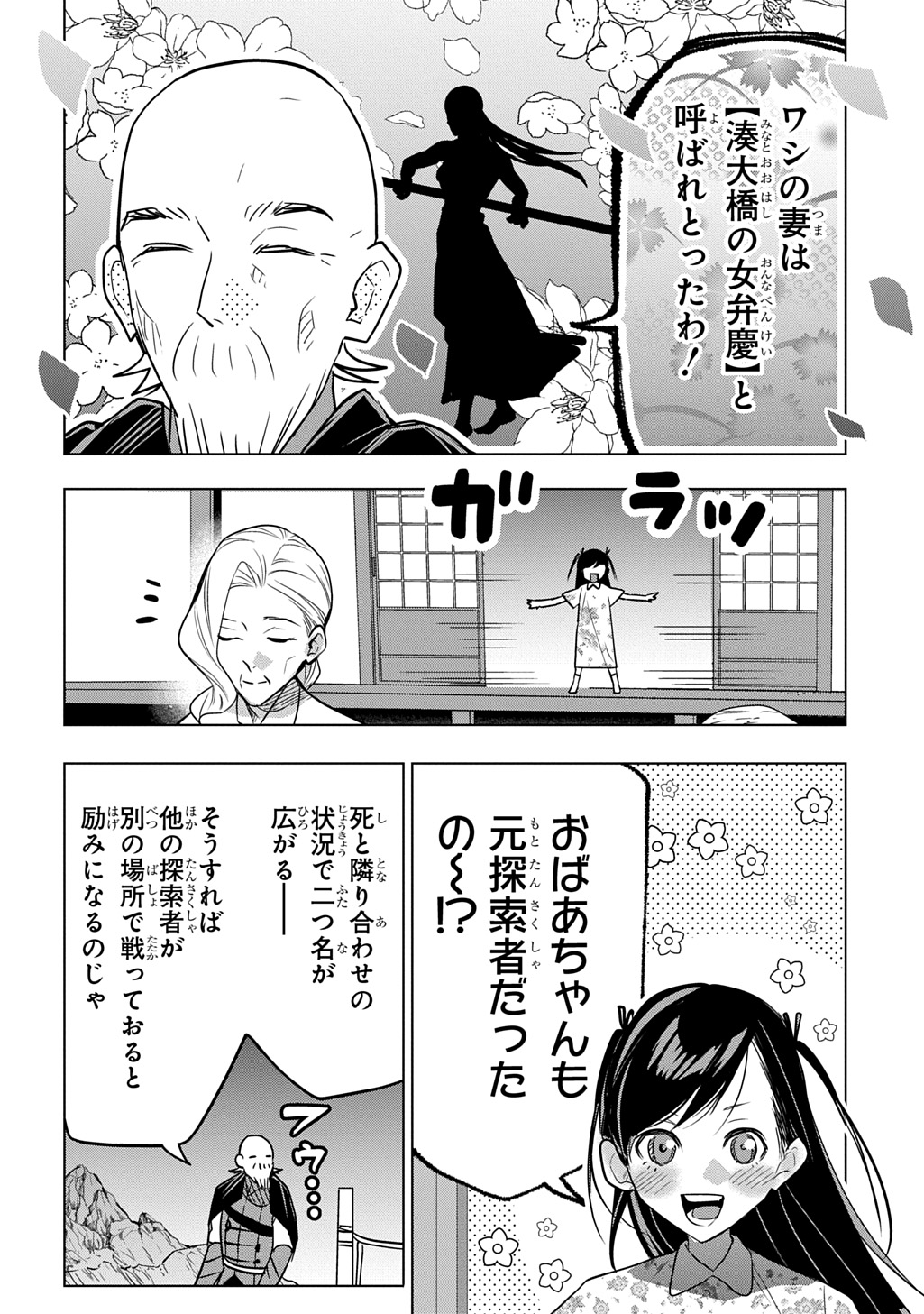 Moto Tansakusha no Ojiichan - Chapter 7 - Page 30