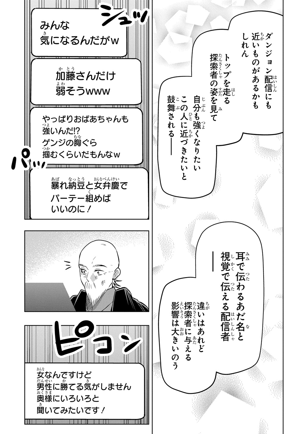 Moto Tansakusha no Ojiichan - Chapter 7 - Page 31