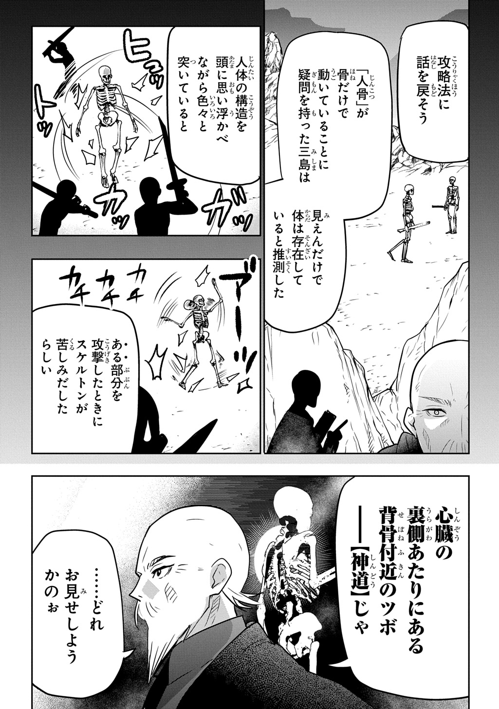 Moto Tansakusha no Ojiichan - Chapter 7 - Page 4