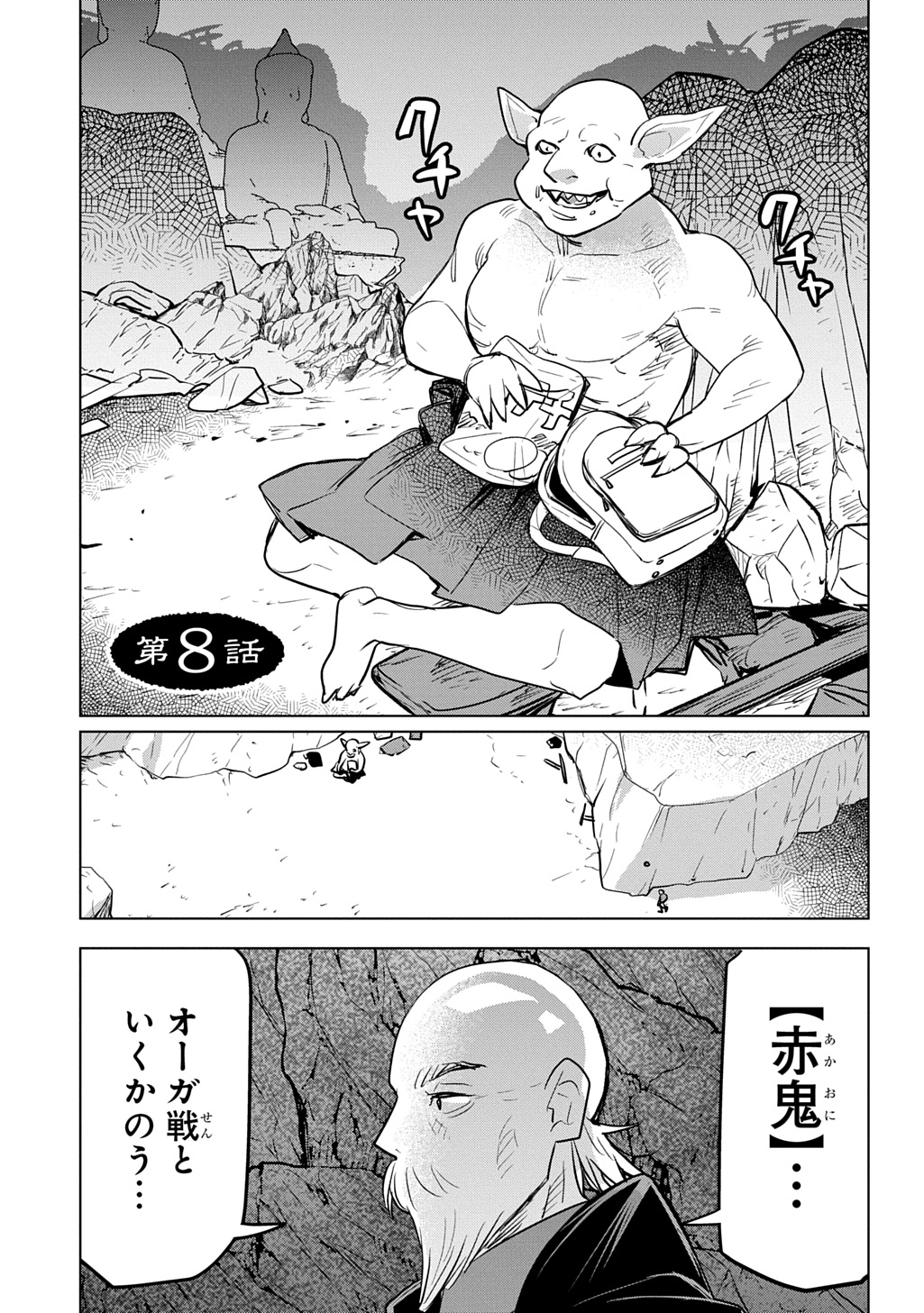 Moto Tansakusha no Ojiichan - Chapter 8 - Page 1