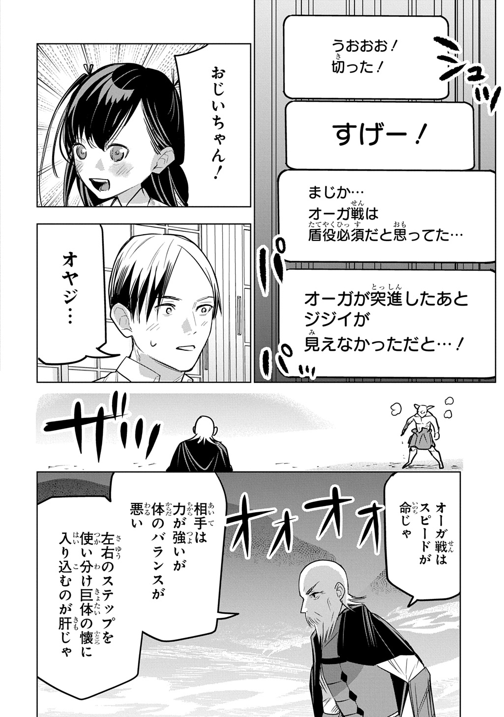 Moto Tansakusha no Ojiichan - Chapter 8 - Page 12