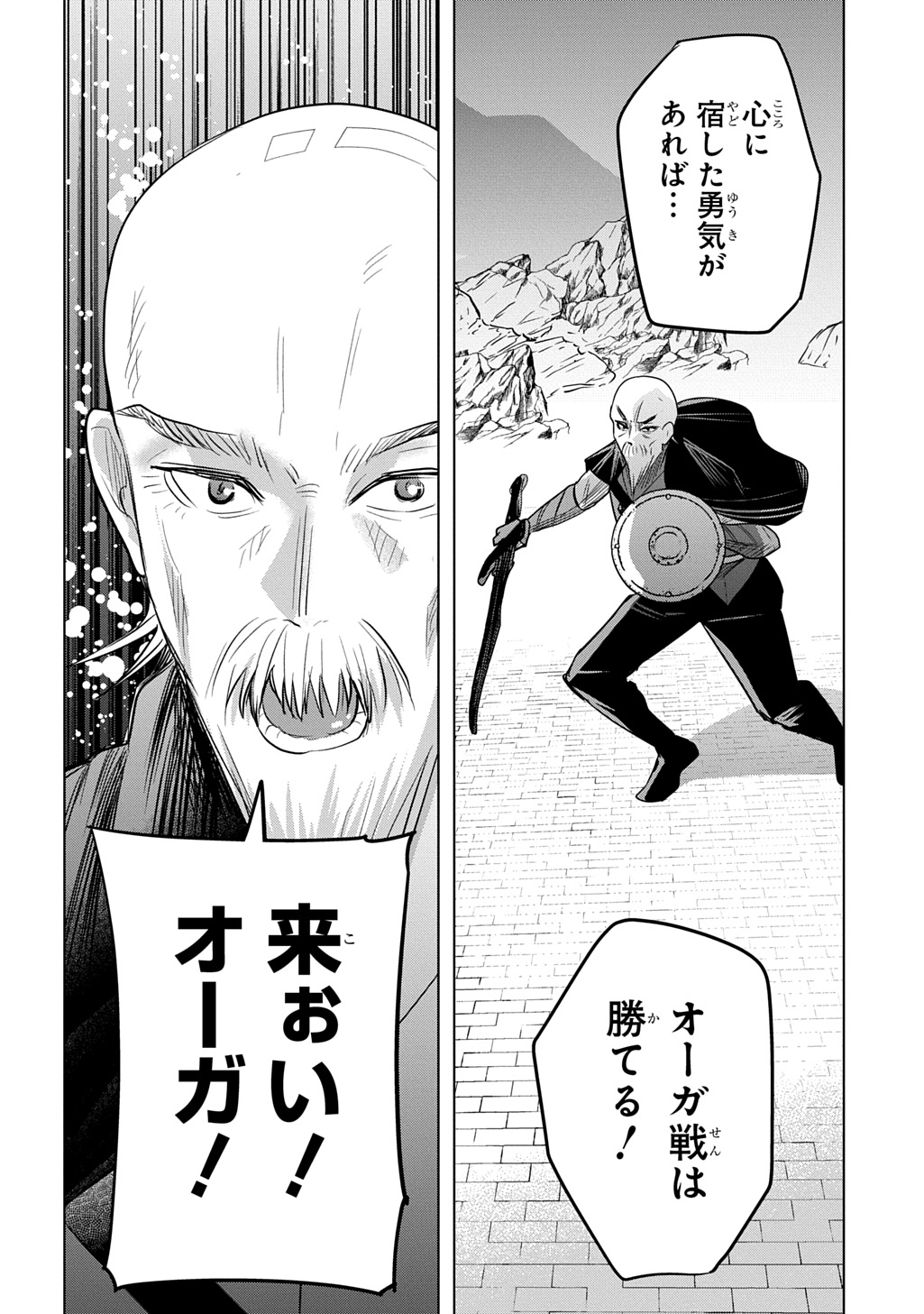 Moto Tansakusha no Ojiichan - Chapter 8 - Page 14