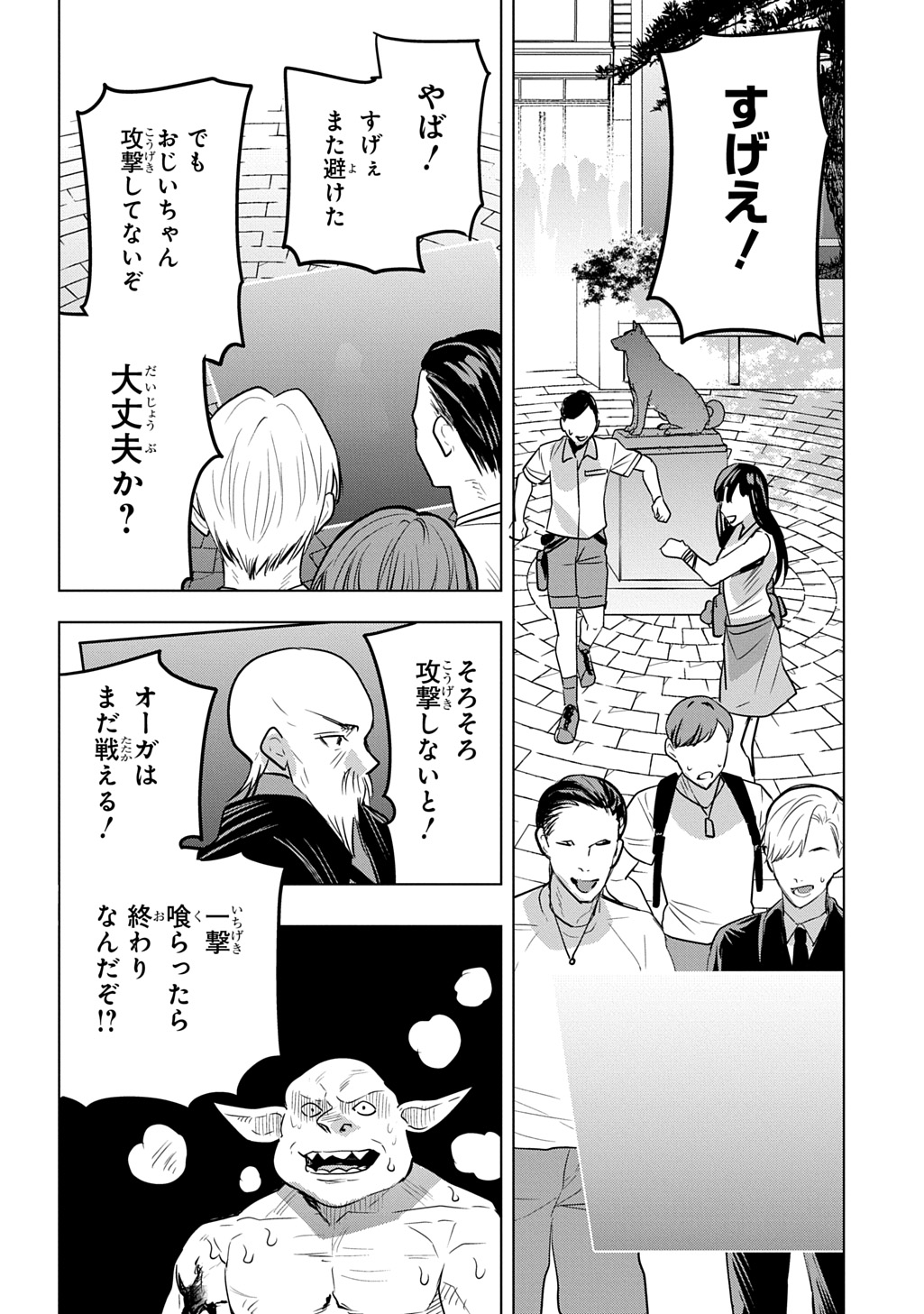 Moto Tansakusha no Ojiichan - Chapter 8 - Page 18