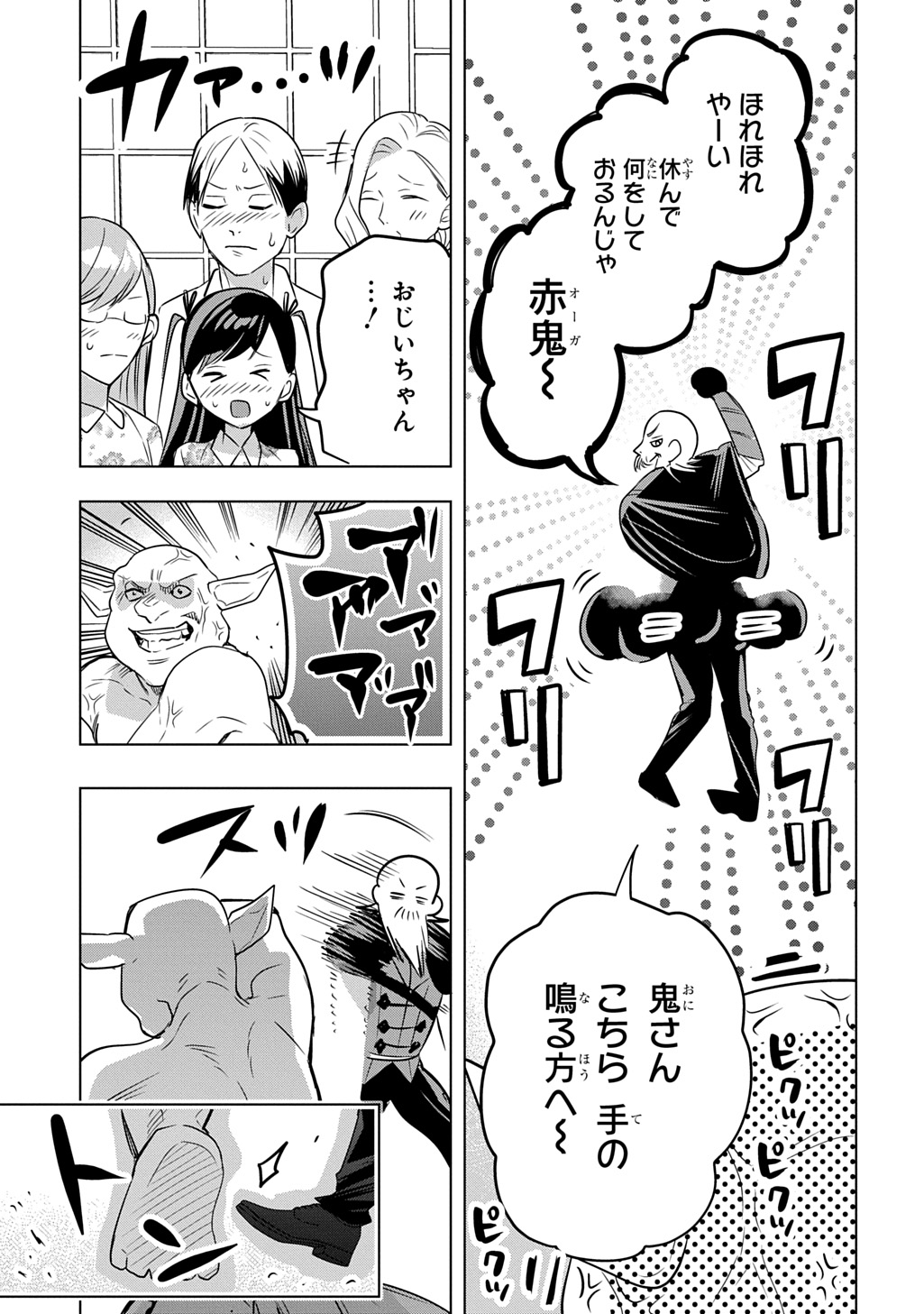 Moto Tansakusha no Ojiichan - Chapter 8 - Page 19