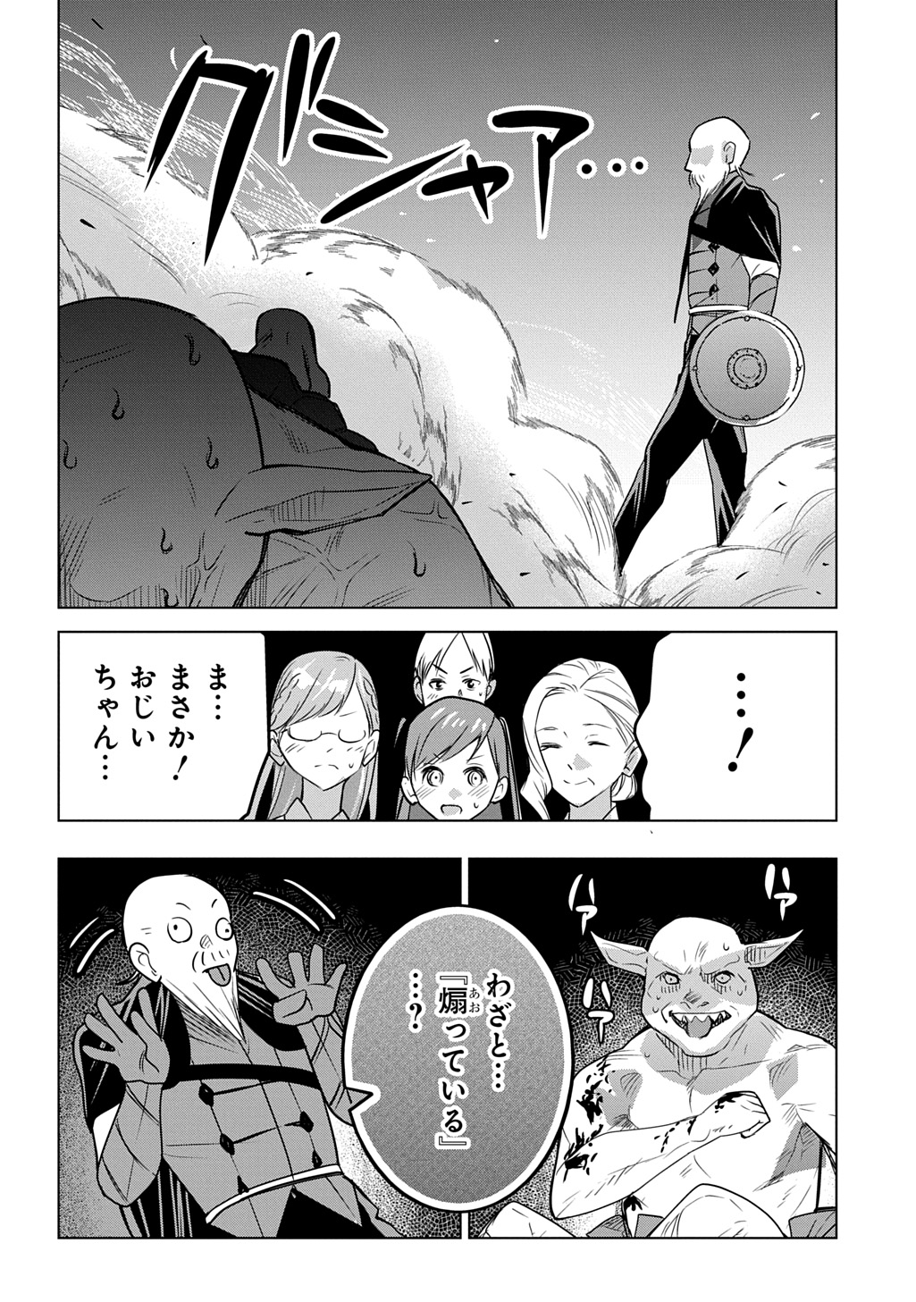 Moto Tansakusha no Ojiichan - Chapter 8 - Page 20