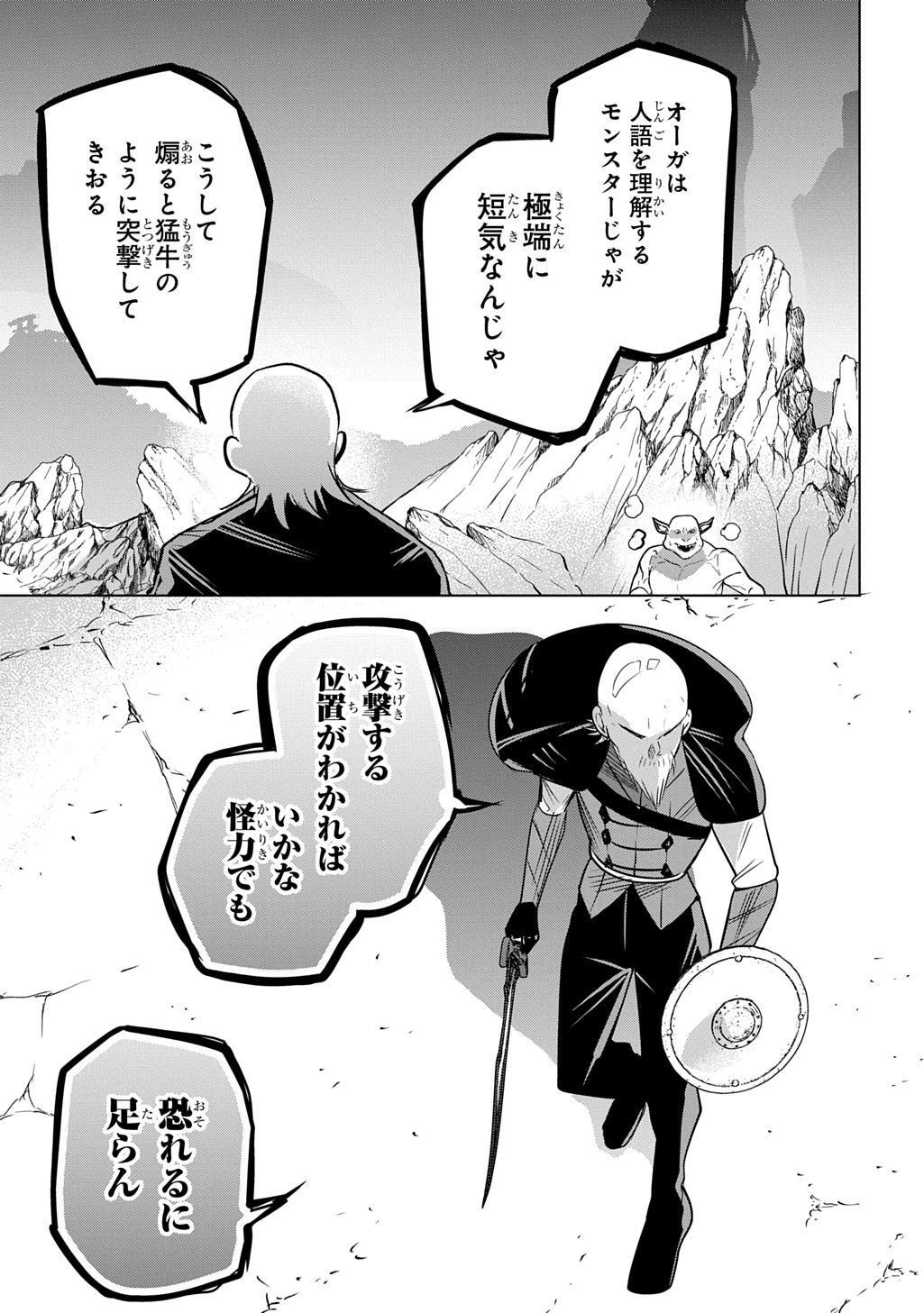 Moto Tansakusha no Ojiichan - Chapter 8 - Page 21