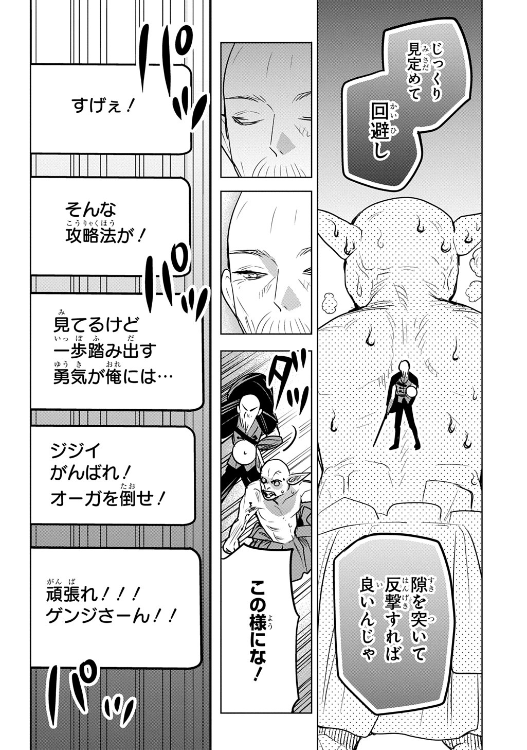 Moto Tansakusha no Ojiichan - Chapter 8 - Page 22