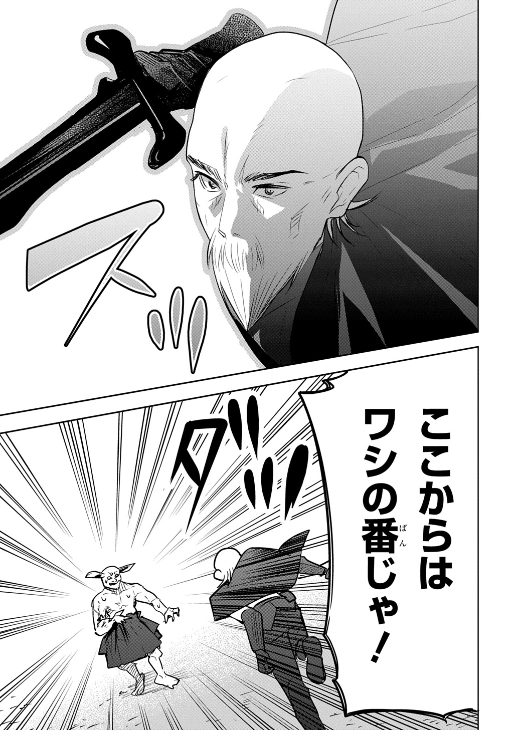 Moto Tansakusha no Ojiichan - Chapter 8 - Page 27