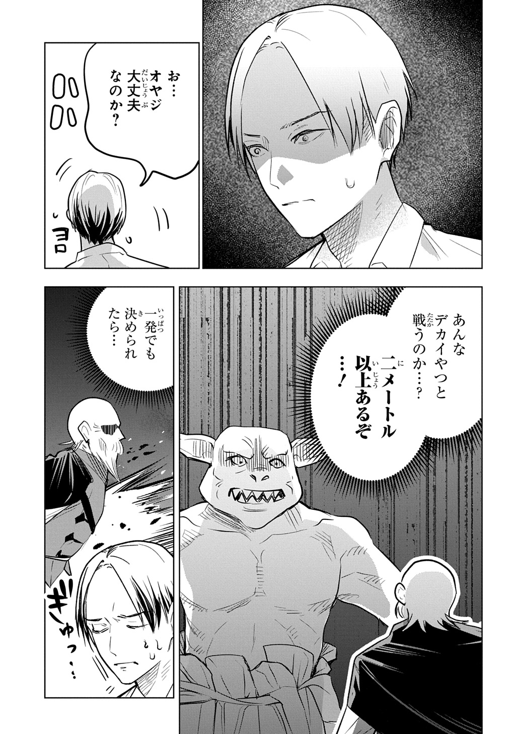 Moto Tansakusha no Ojiichan - Chapter 8 - Page 3