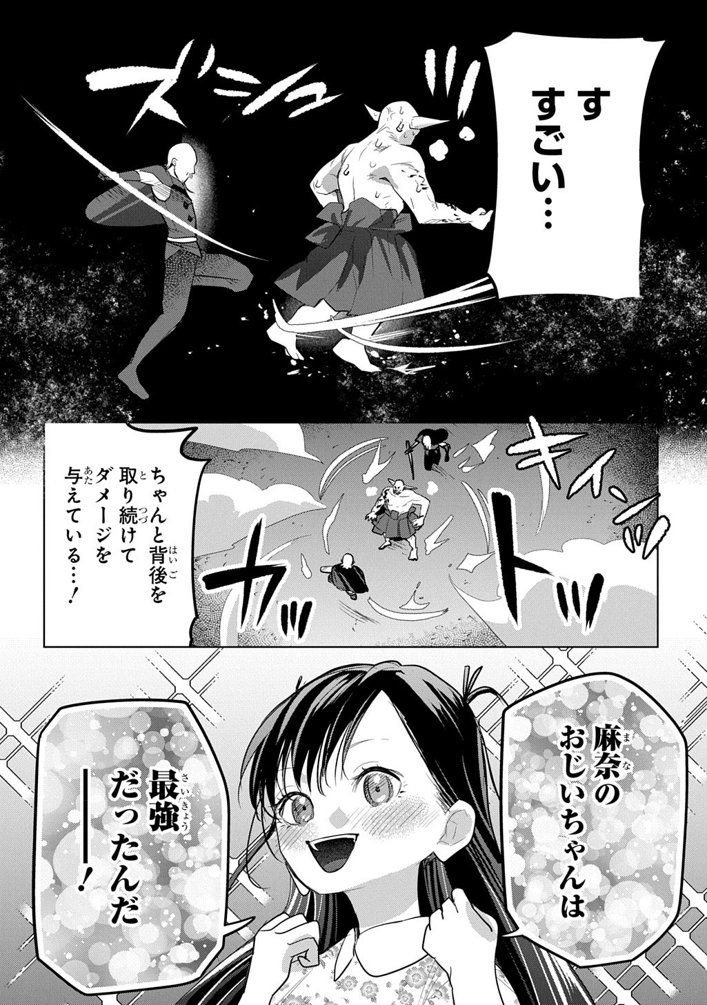 Moto Tansakusha no Ojiichan - Chapter 8 - Page 31