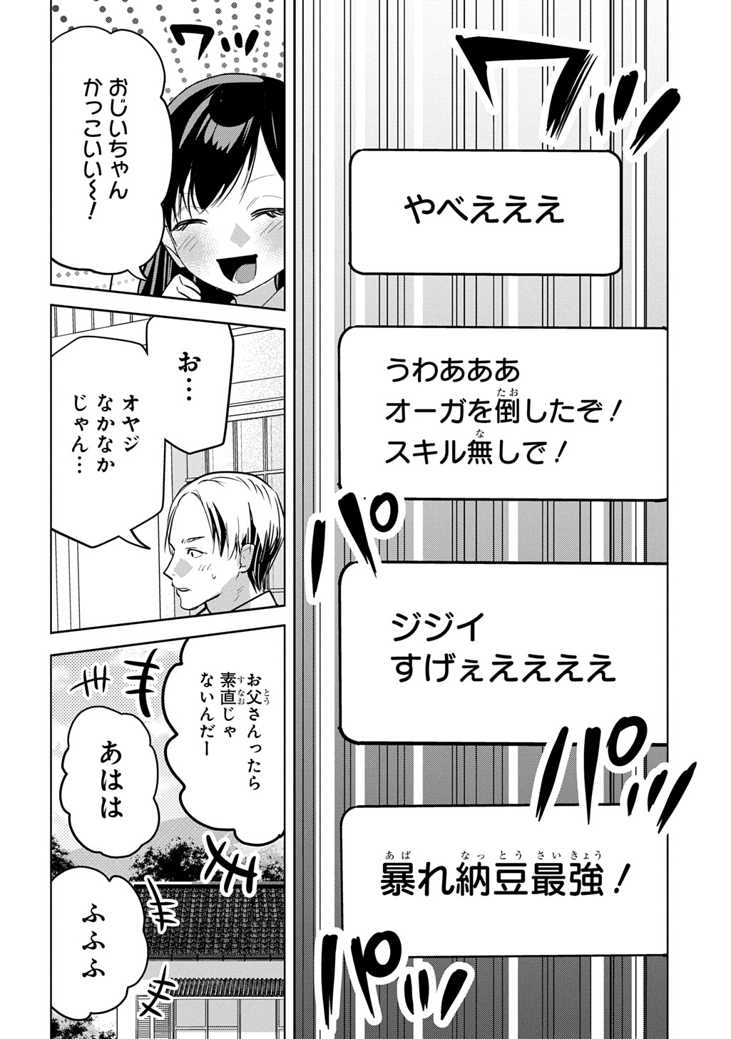 Moto Tansakusha no Ojiichan - Chapter 8 - Page 34