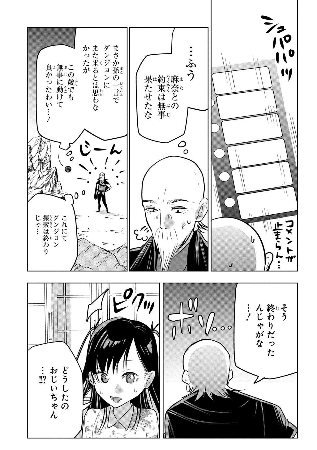 Moto Tansakusha no Ojiichan - Chapter 8 - Page 35