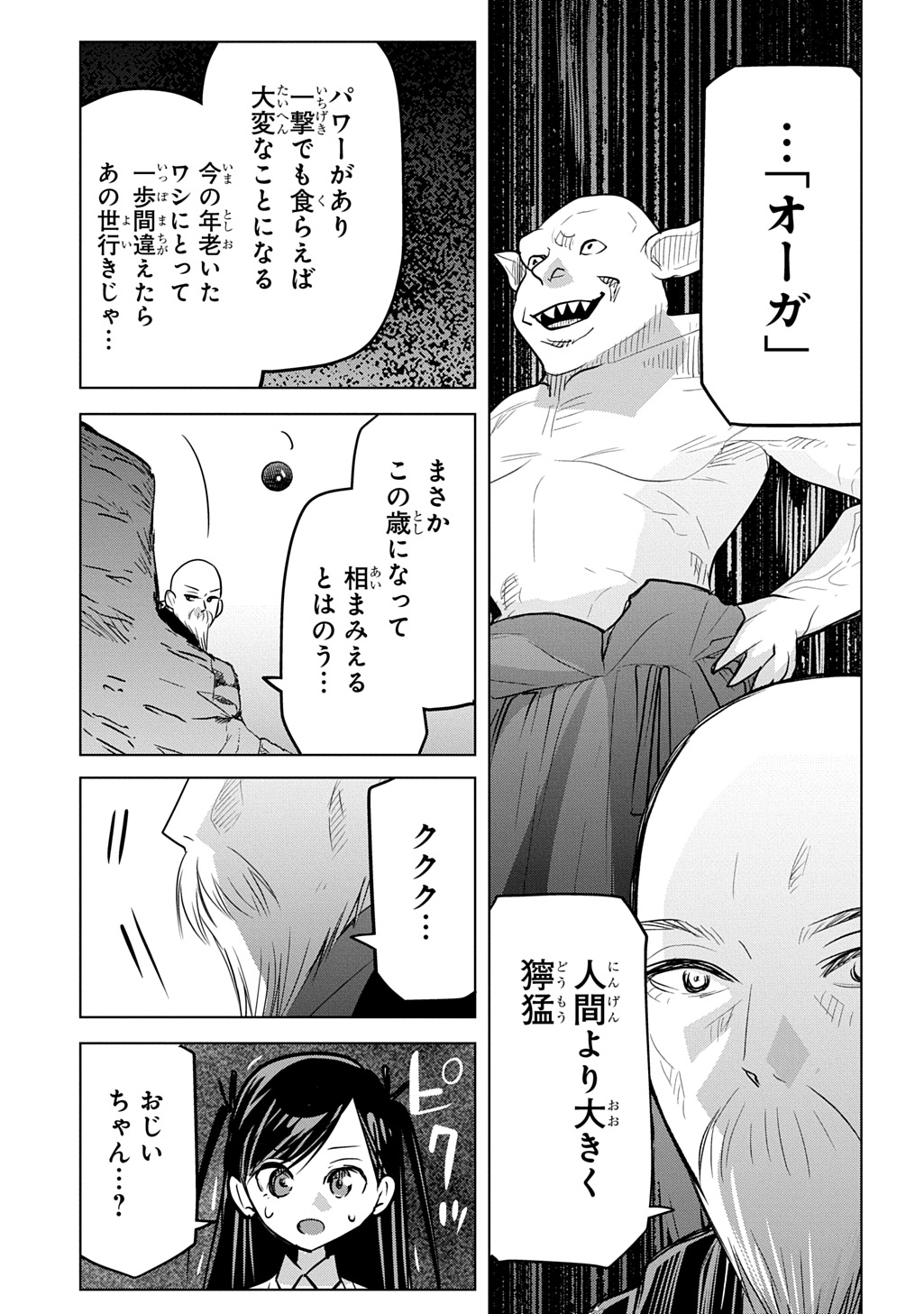 Moto Tansakusha no Ojiichan - Chapter 8 - Page 5